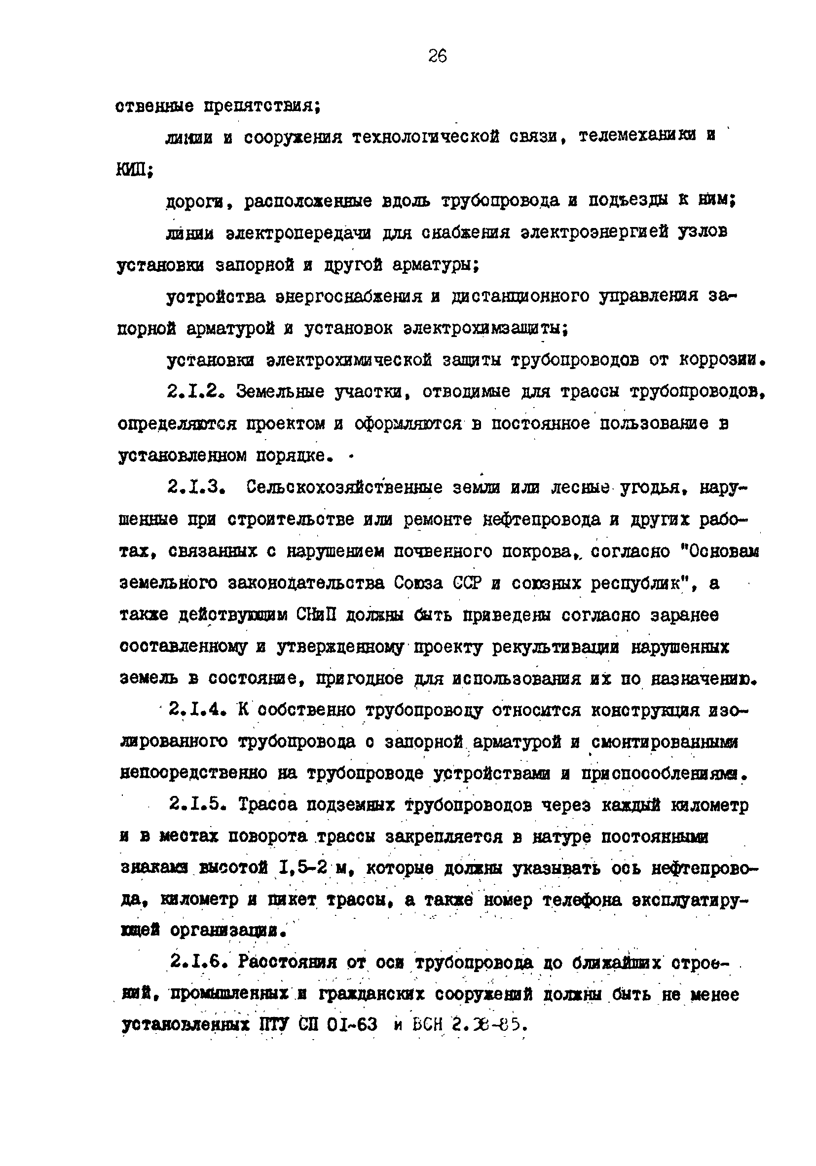 РД 39-0147103-344-86