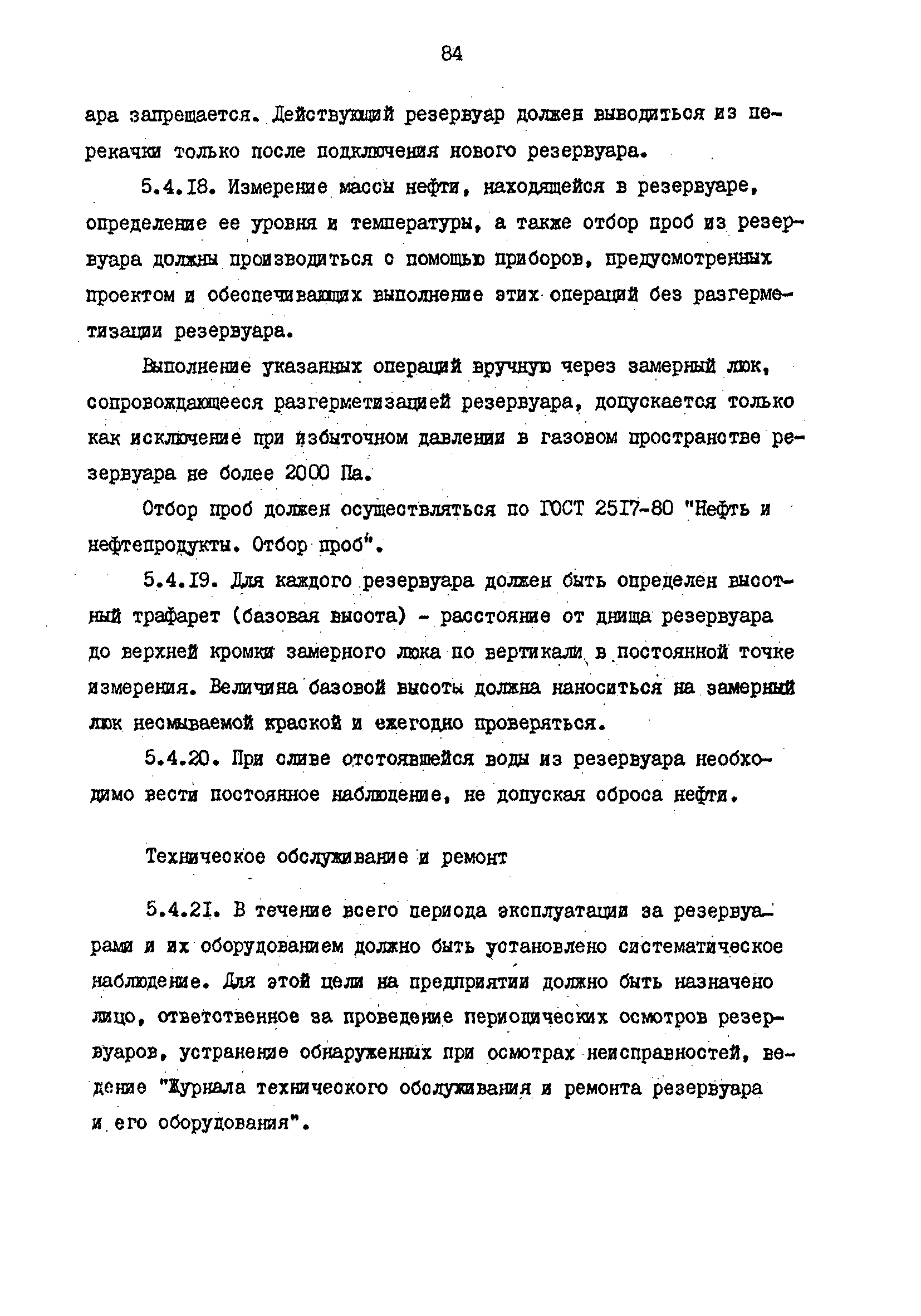 РД 39-0147103-344-86