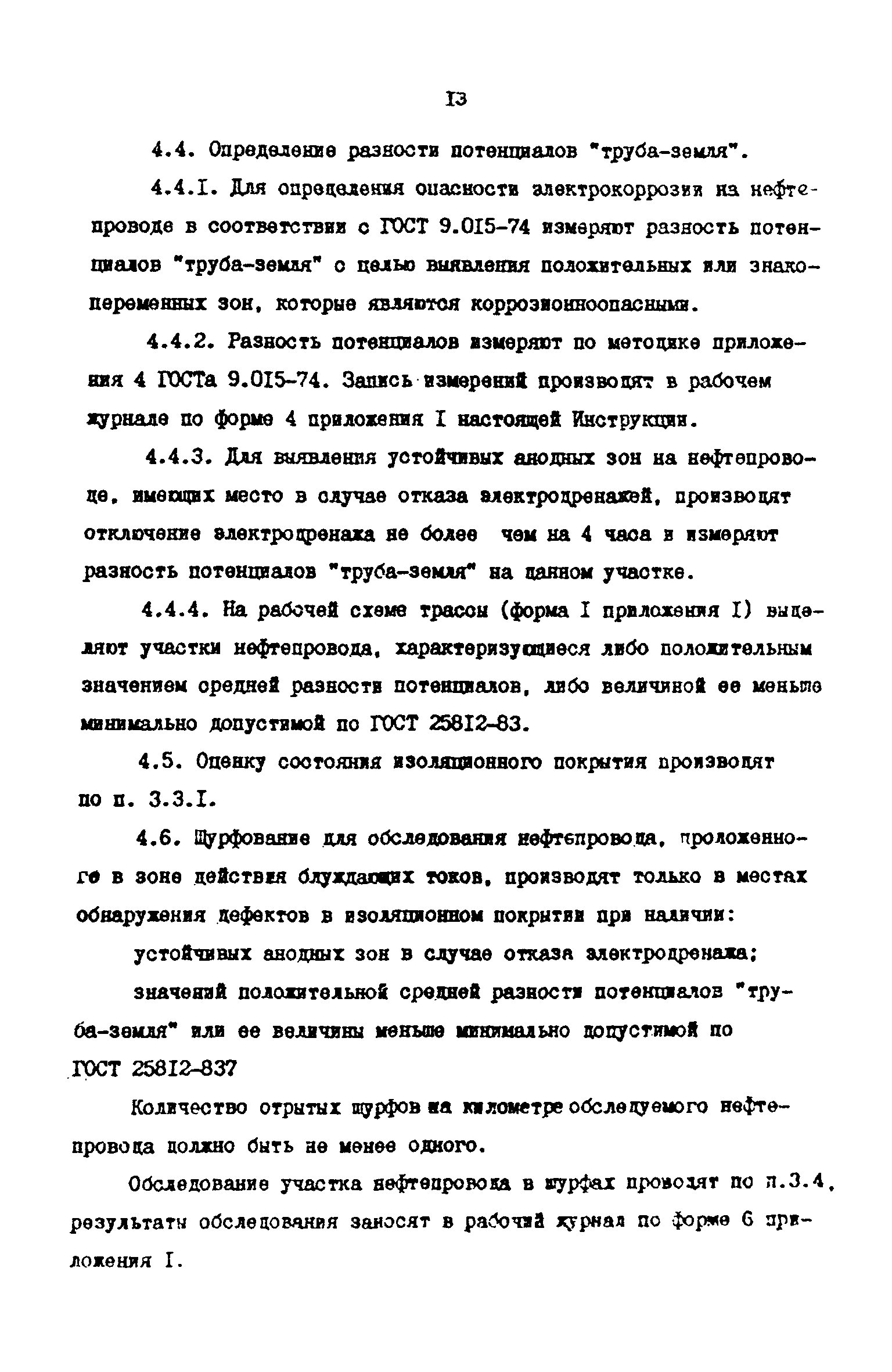 РД 39-0147103-372-86