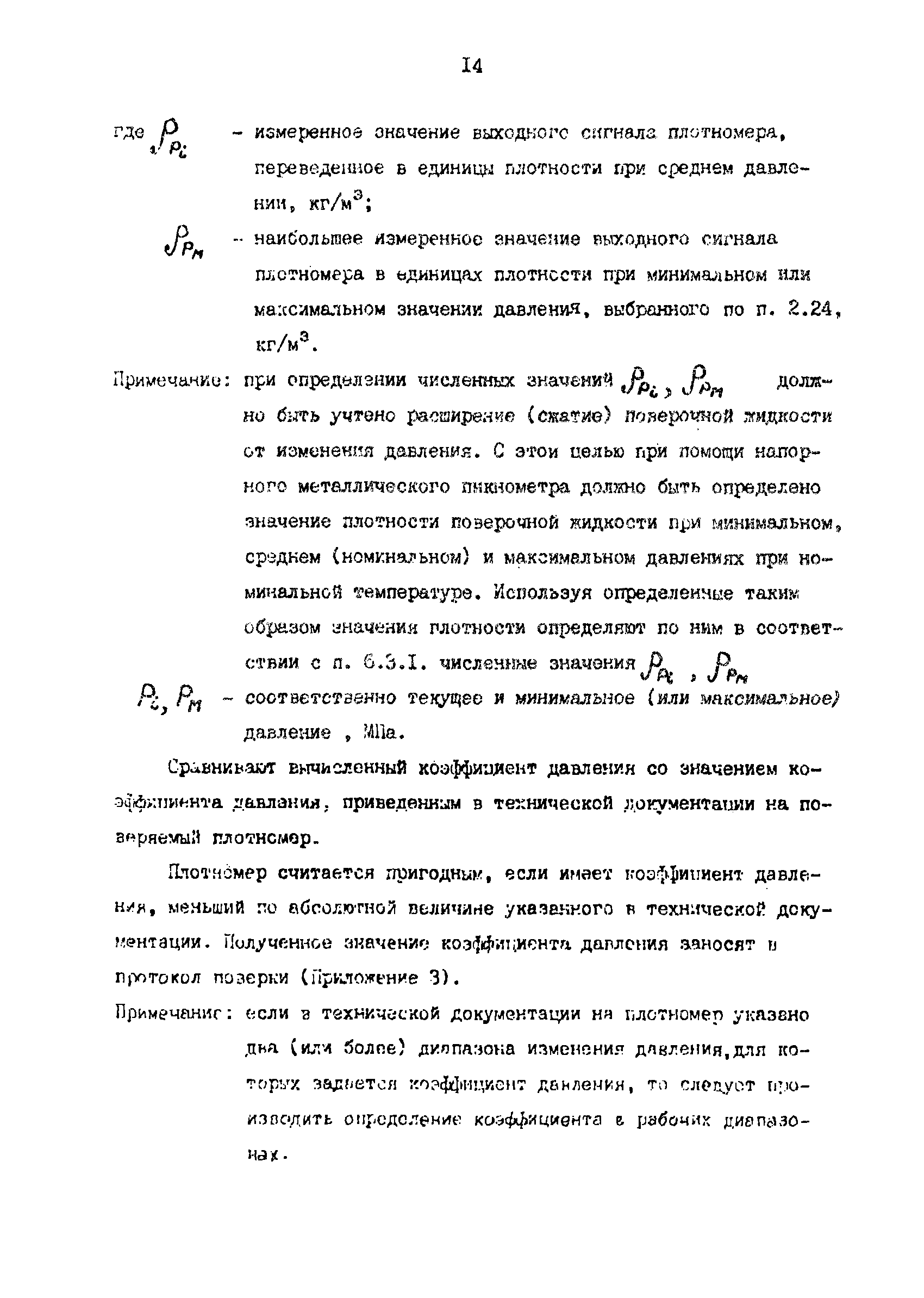 РД 39-0147103-390-87