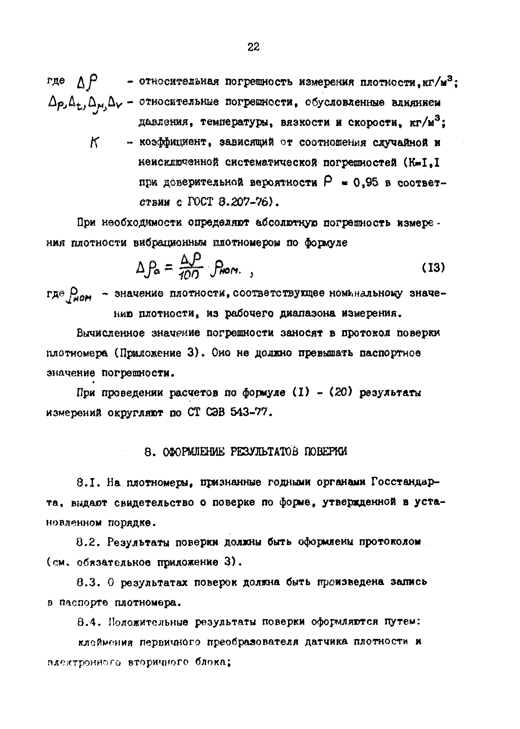 РД 39-0147103-390-87