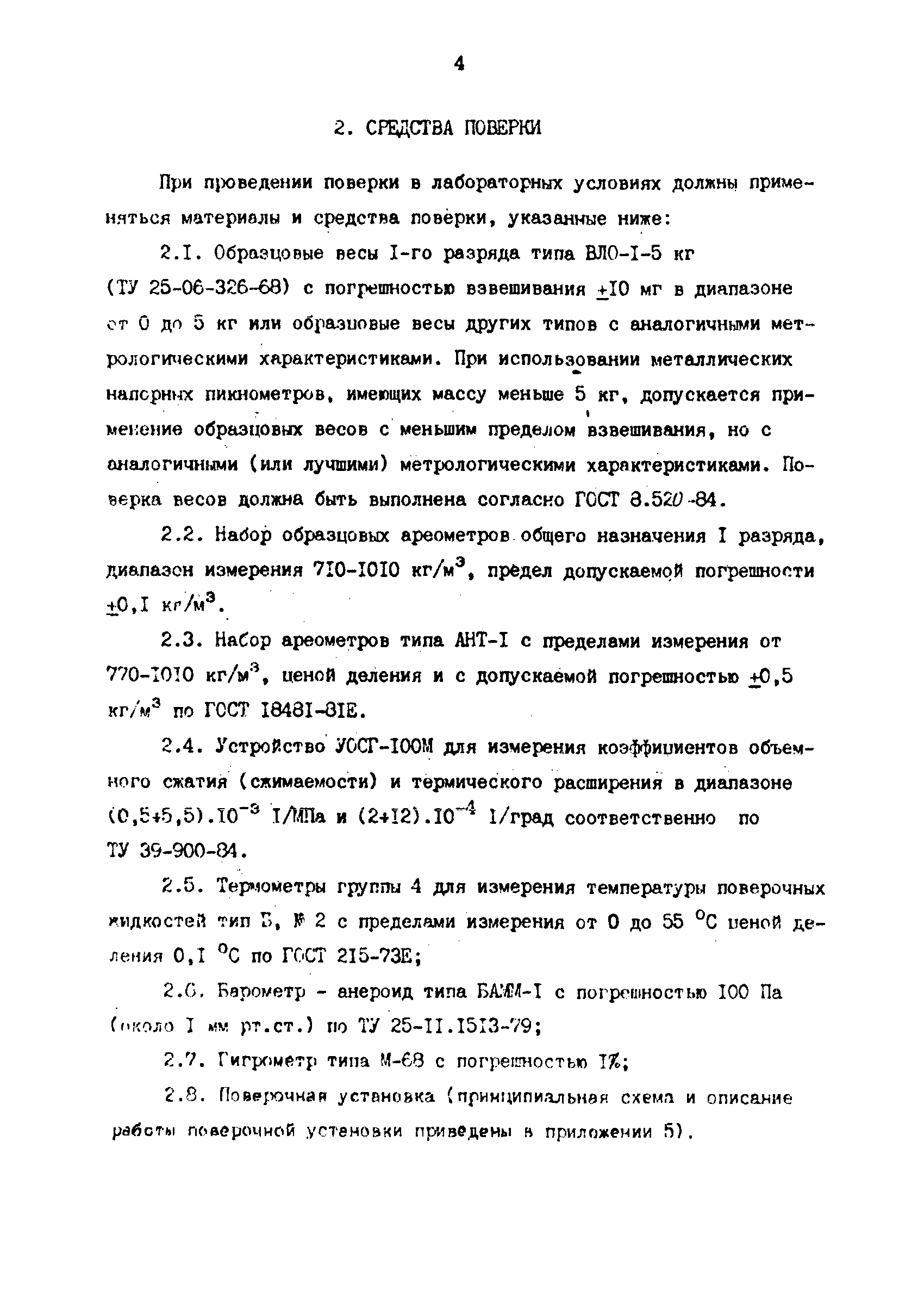 РД 39-0147103-390-87