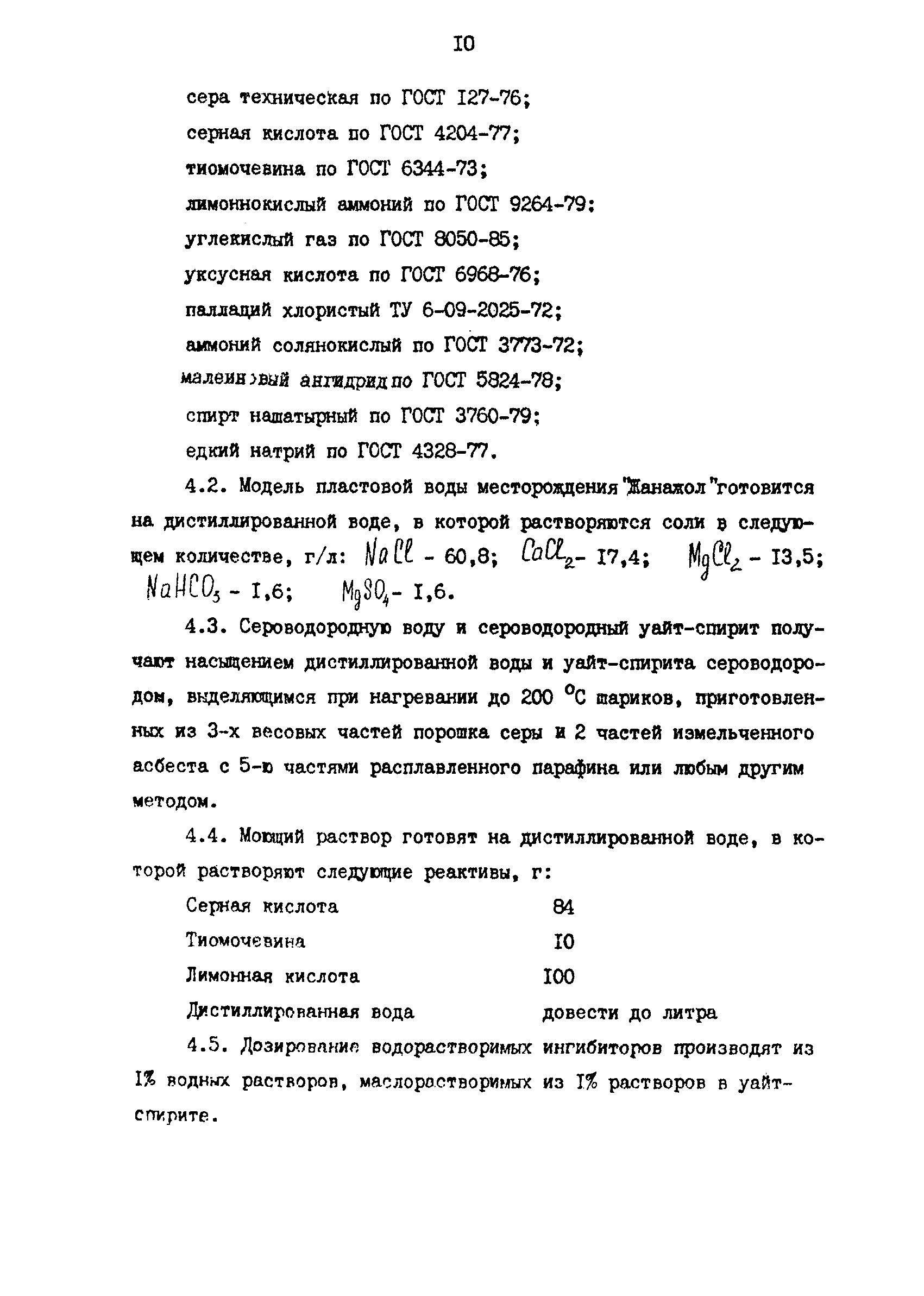 РД 39-0147103-368-86