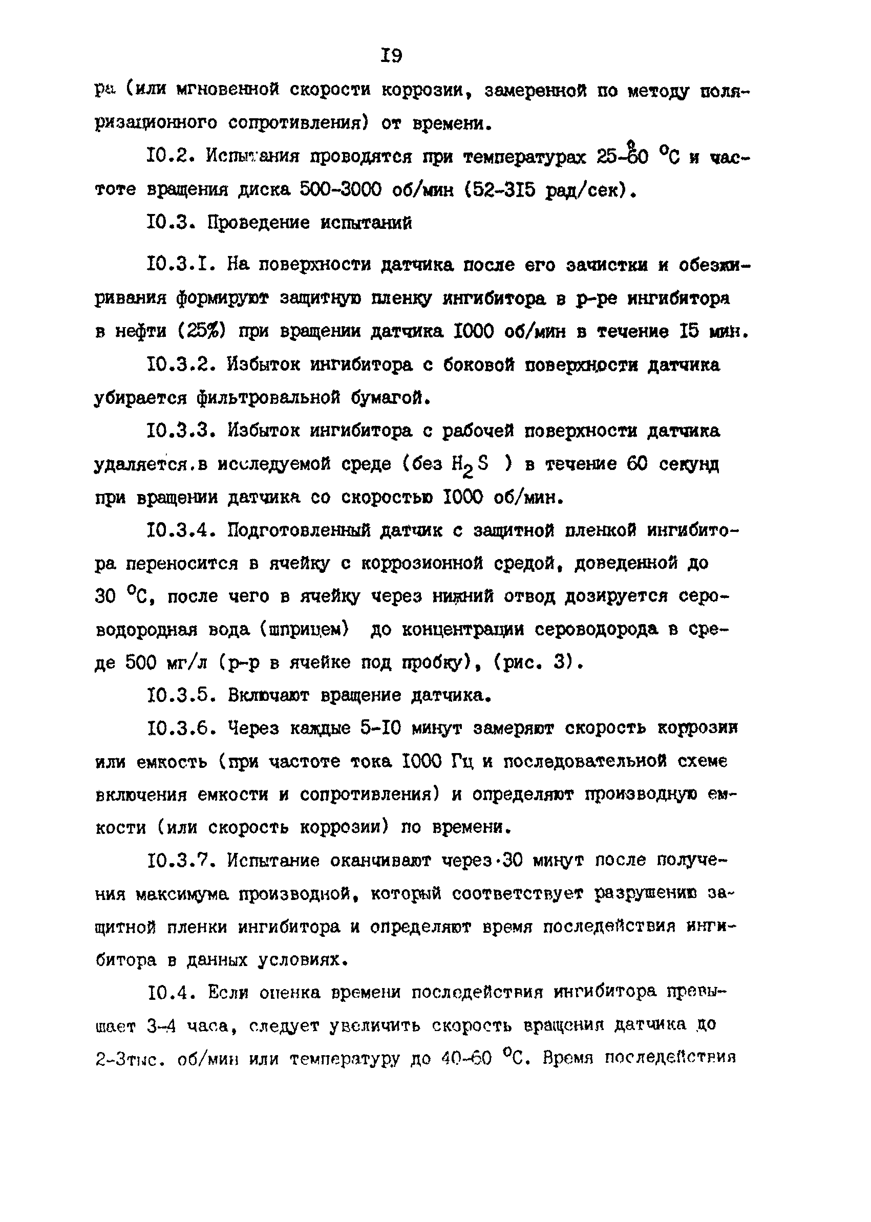 РД 39-0147103-368-86