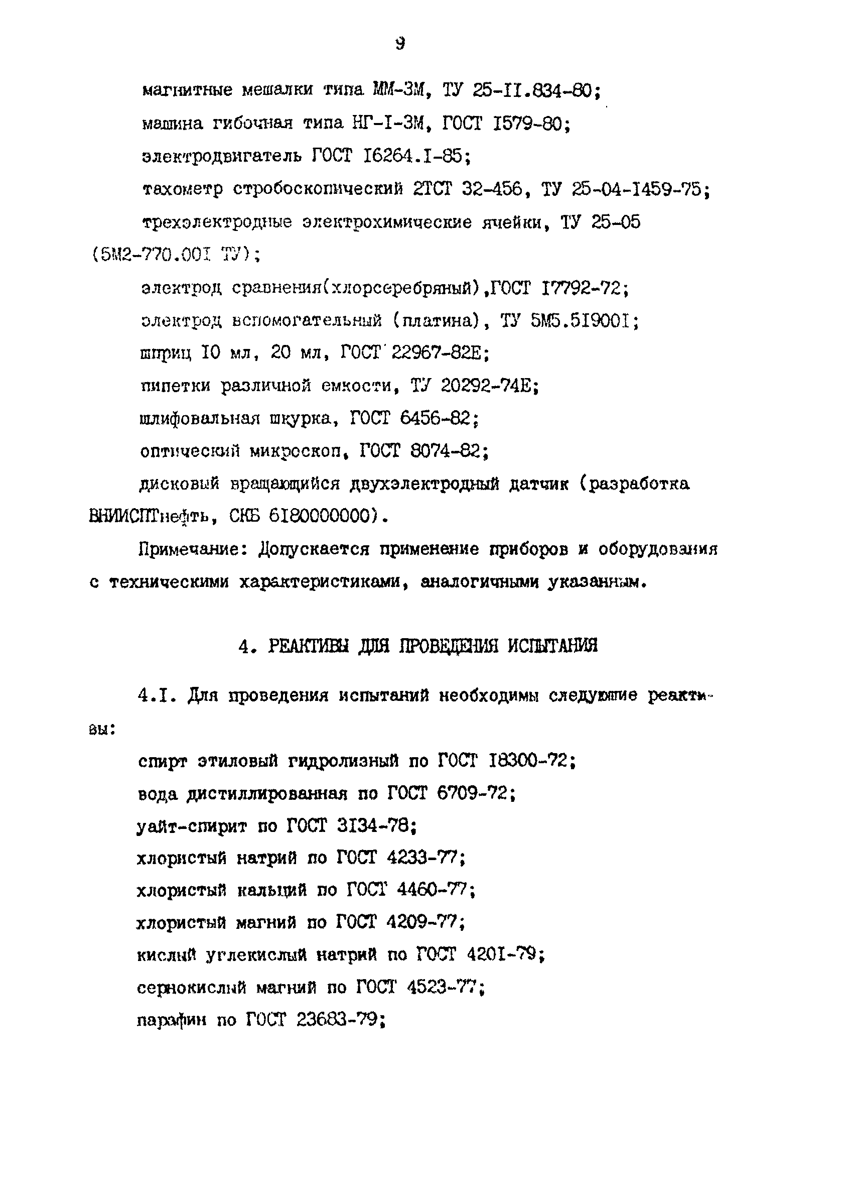 РД 39-0147103-368-86