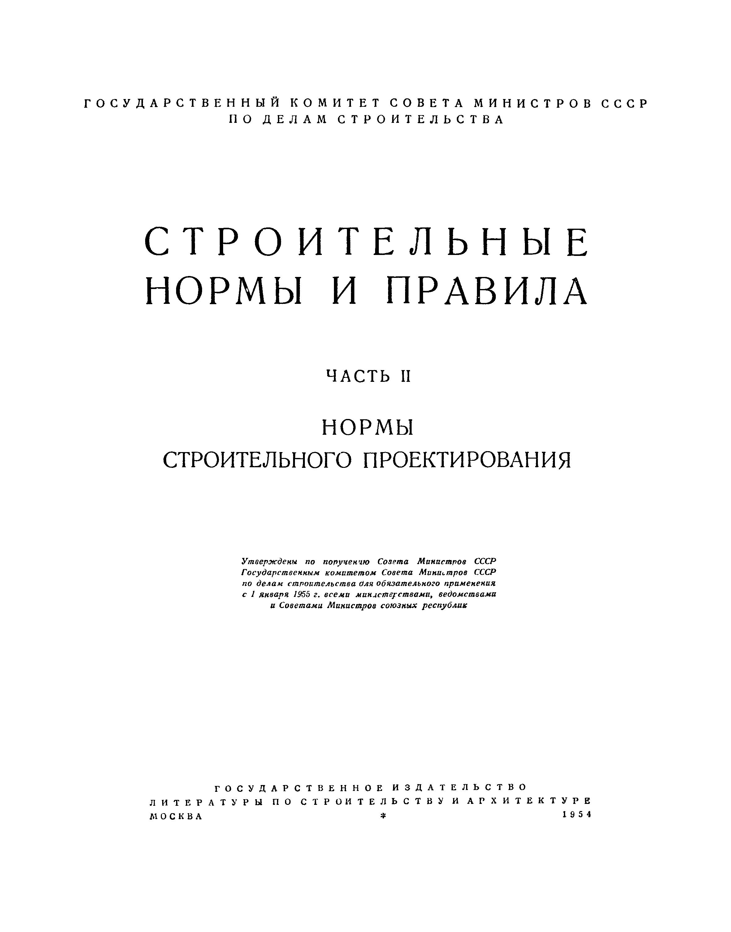 СНиП II-Г.5