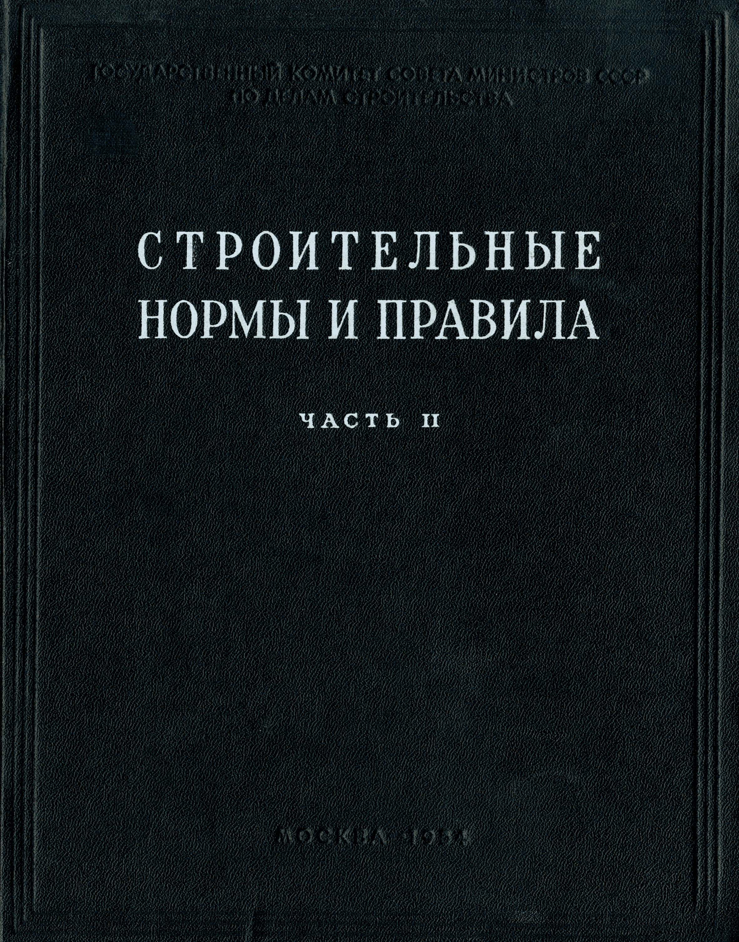 СНиП II-В.8