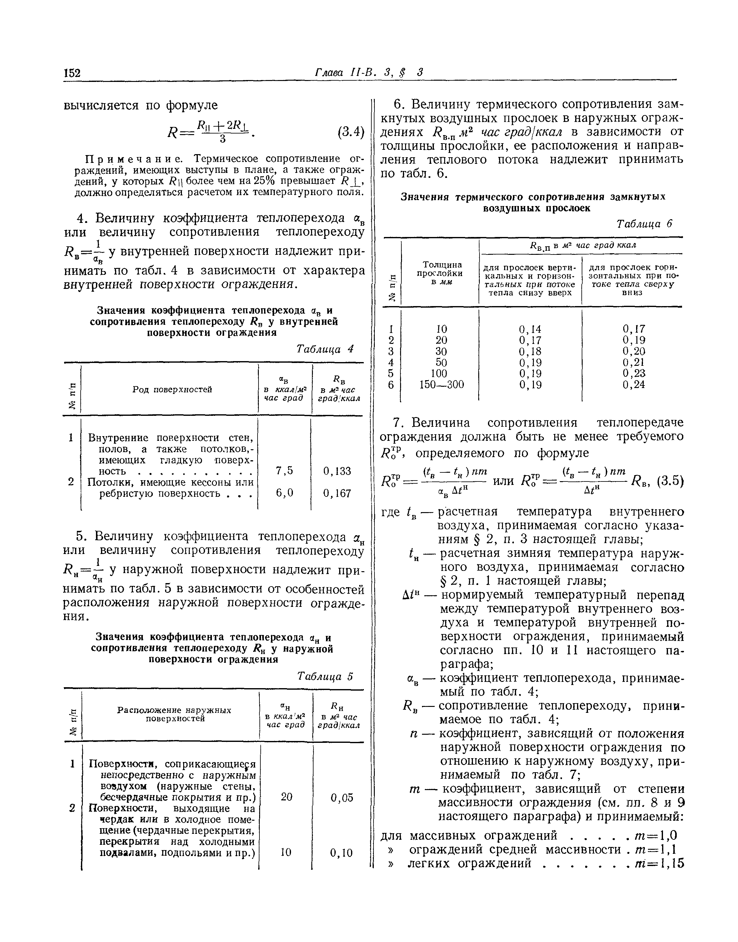 СНиП II-В.3