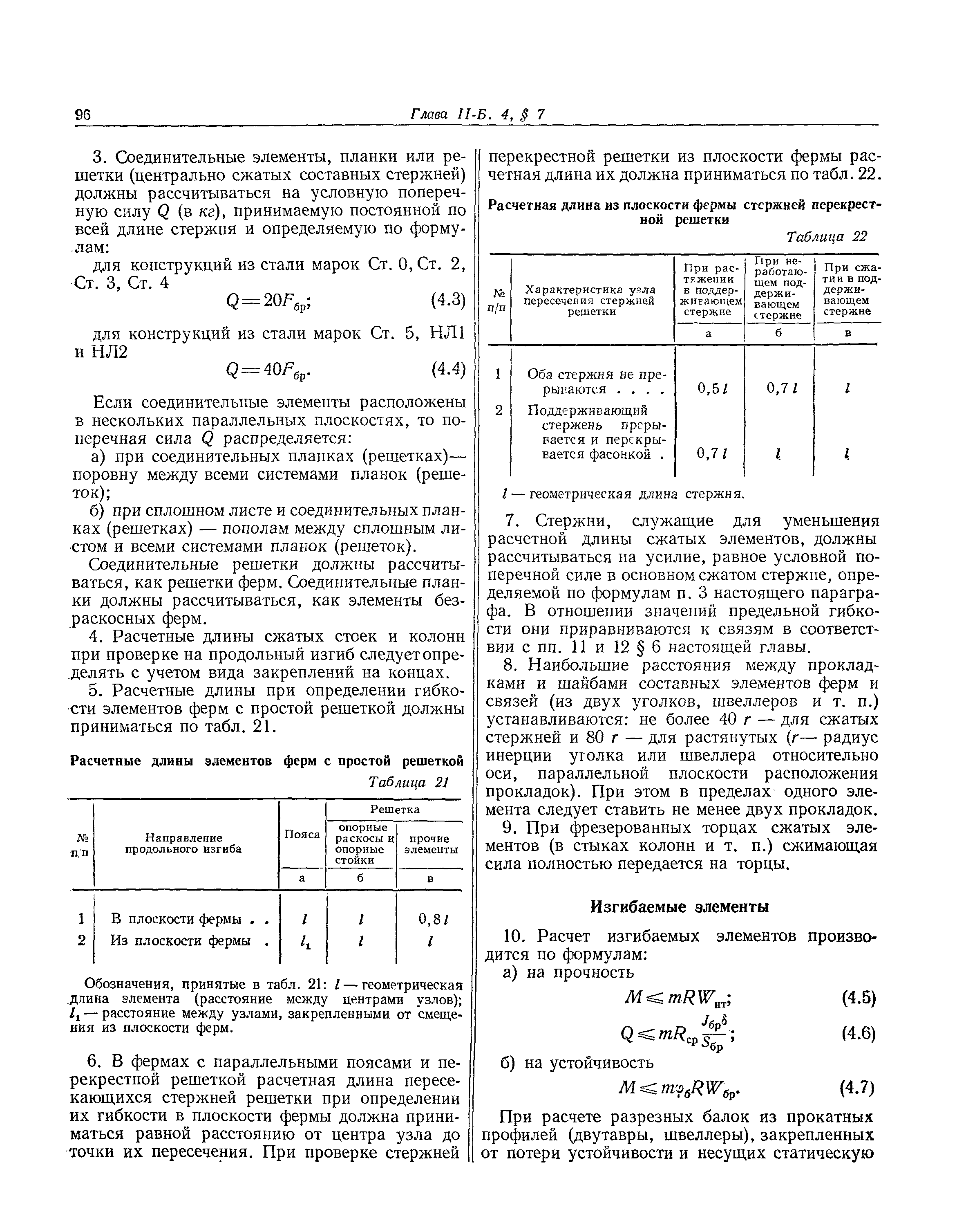 СНиП II-Б.4