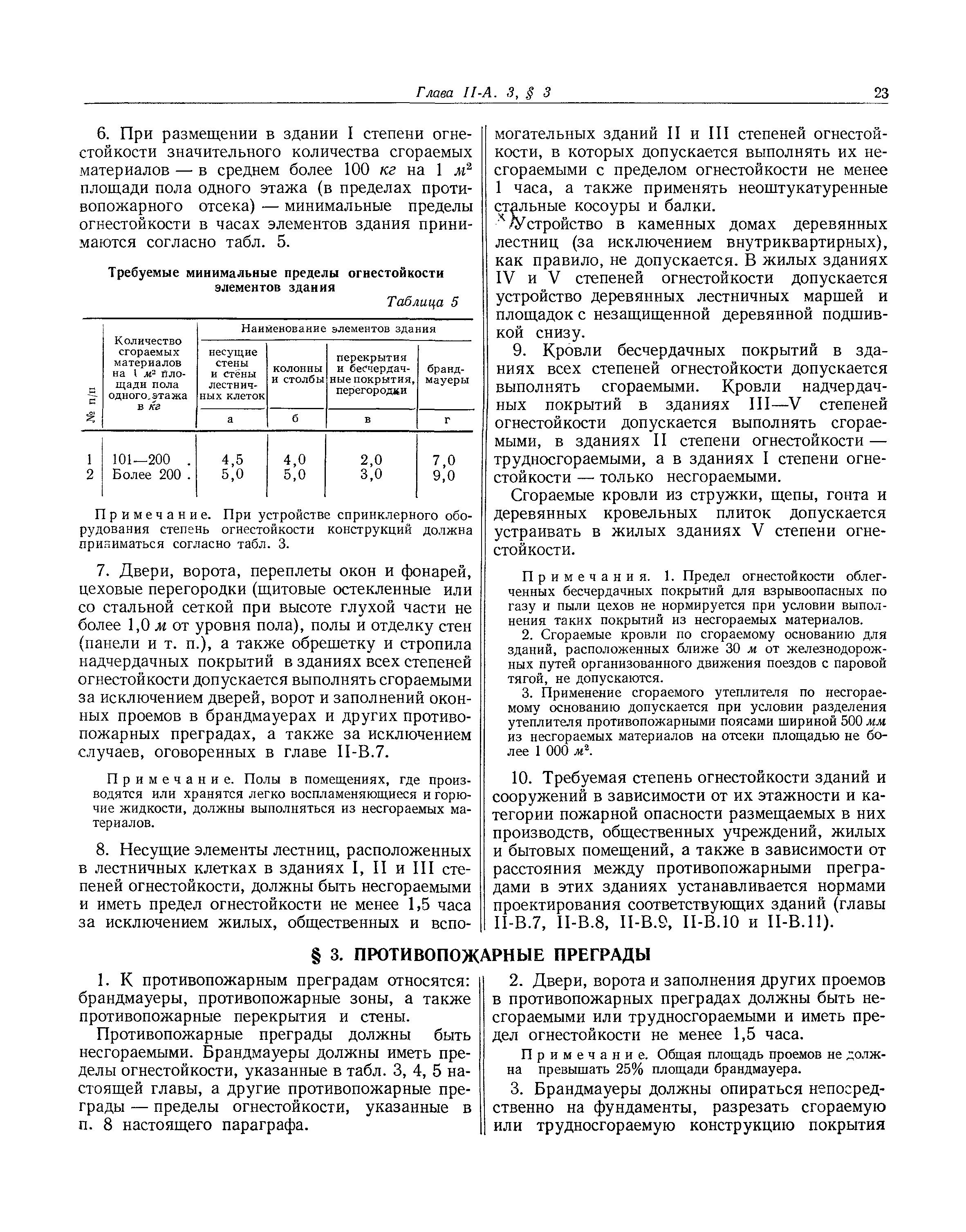 СНиП II-А.3