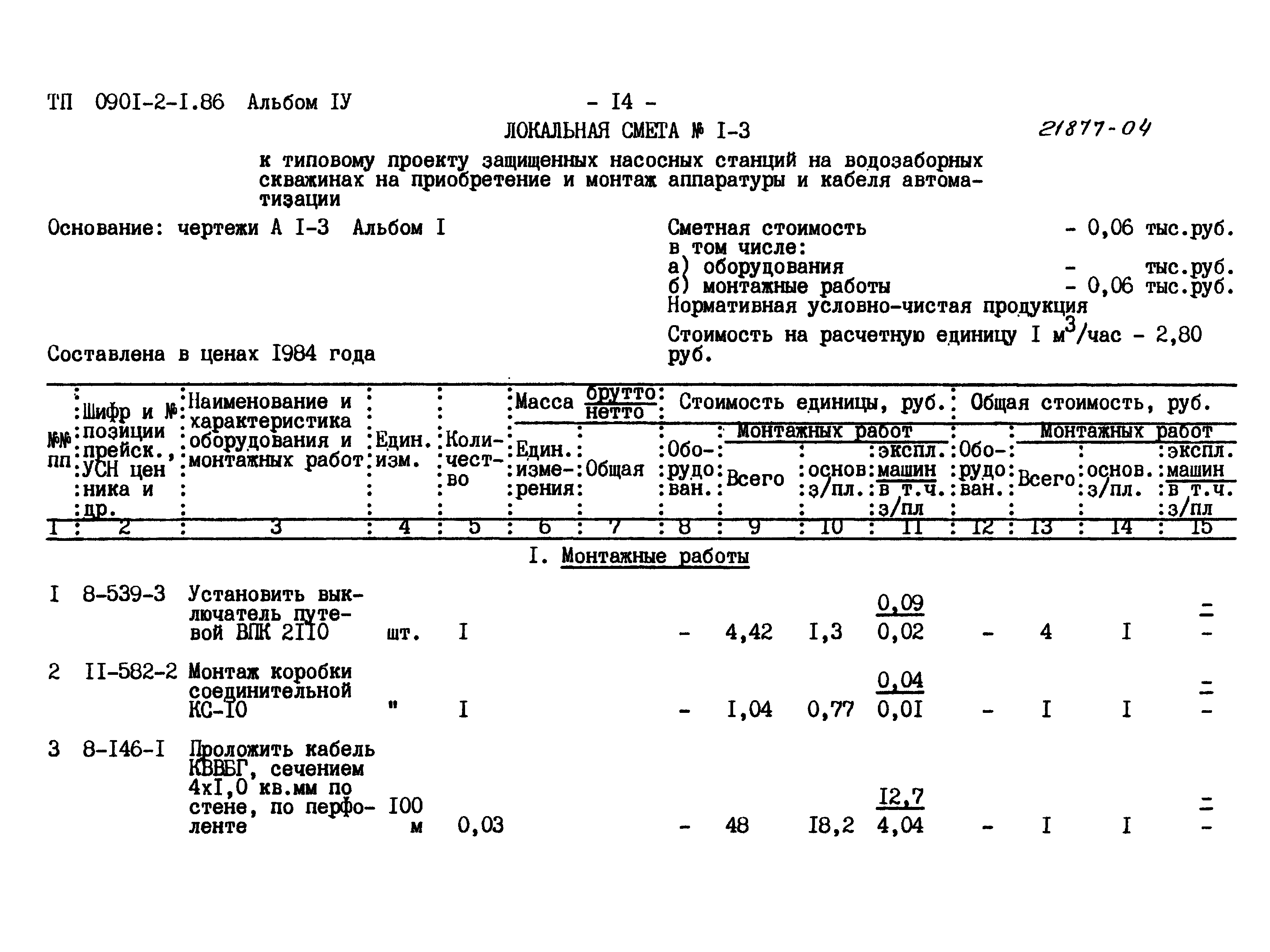 Типовой проект 0901-2-1.86