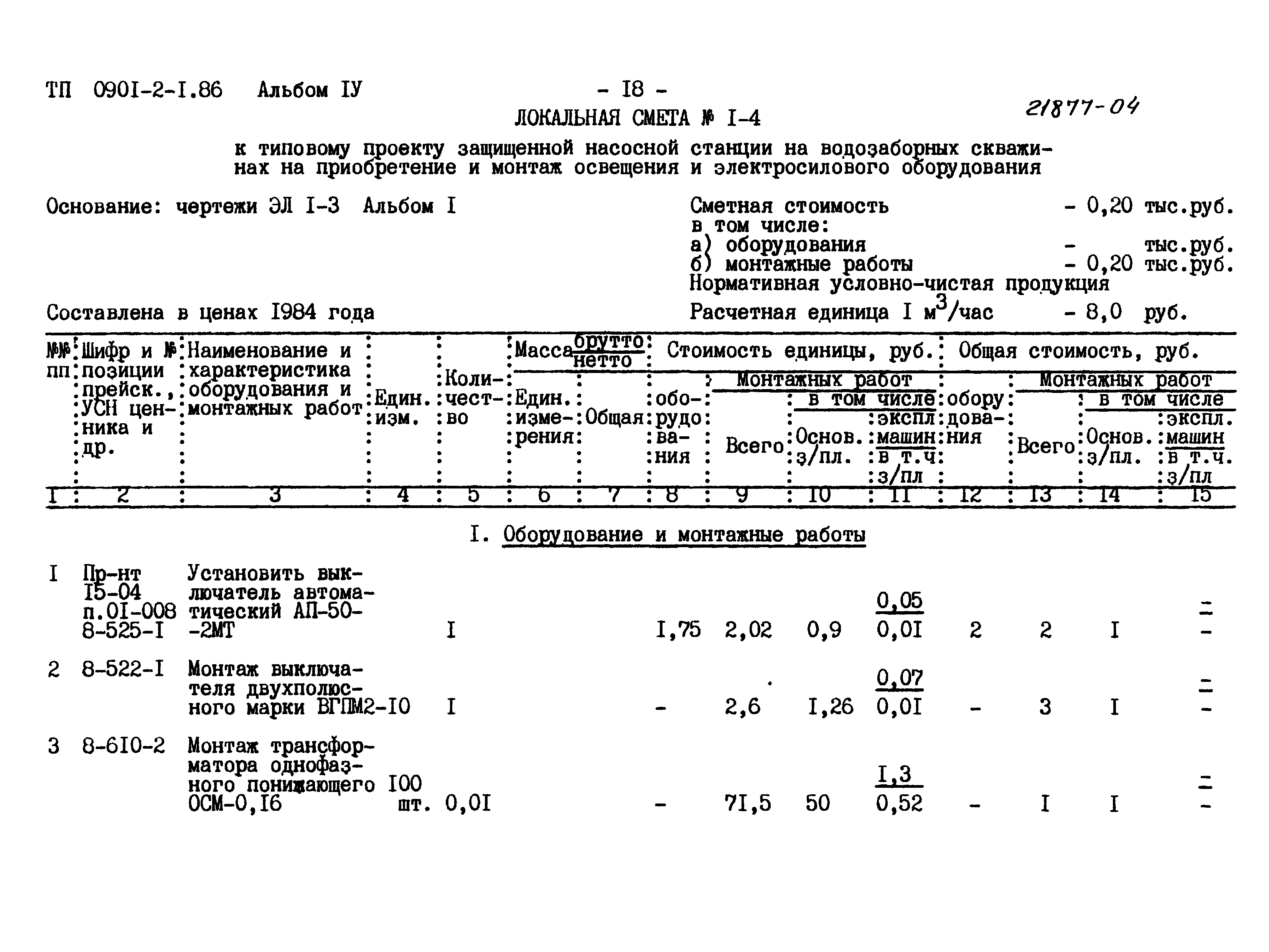 Типовой проект 0901-2-1.86