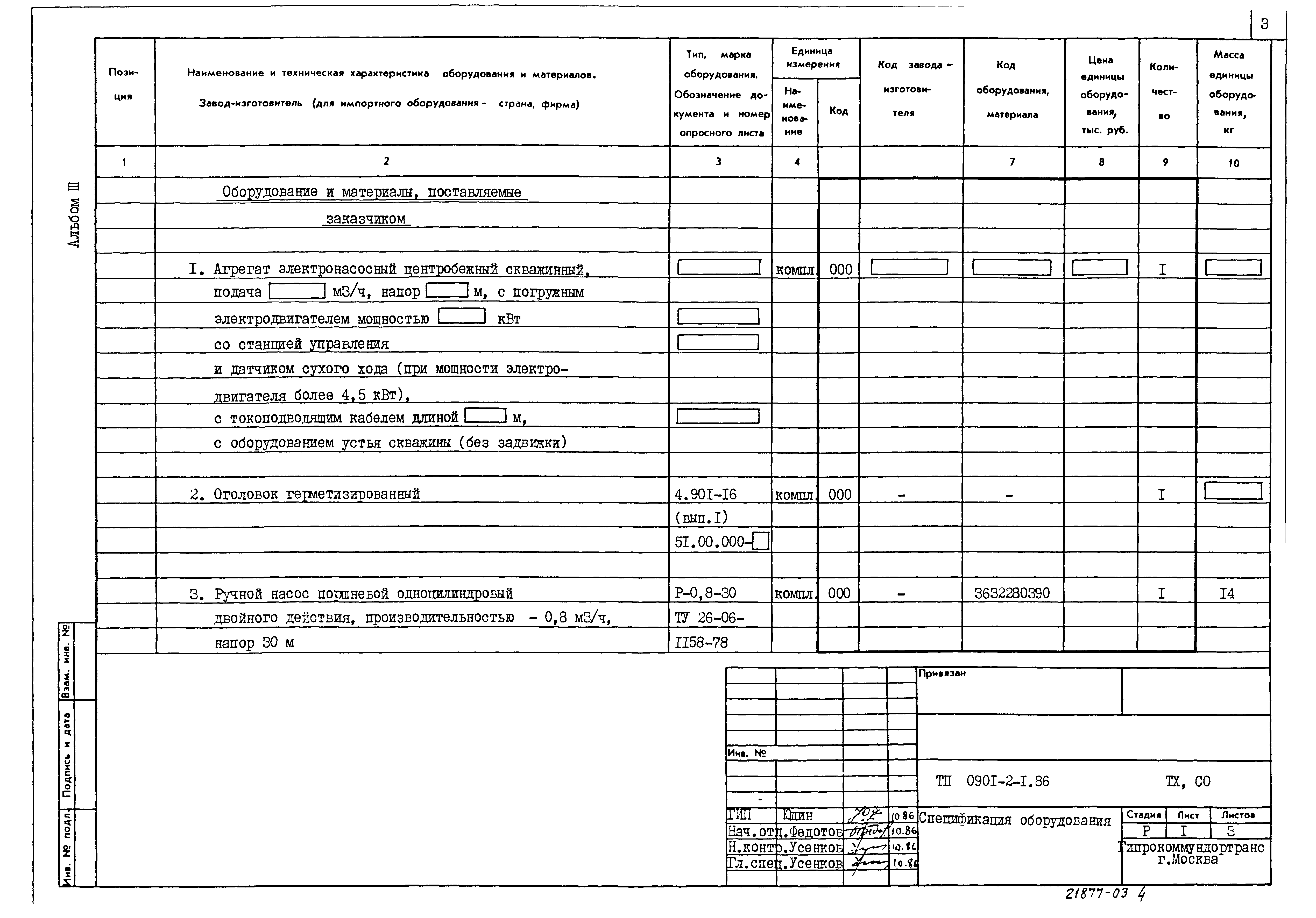 Типовой проект 0901-2-1.86