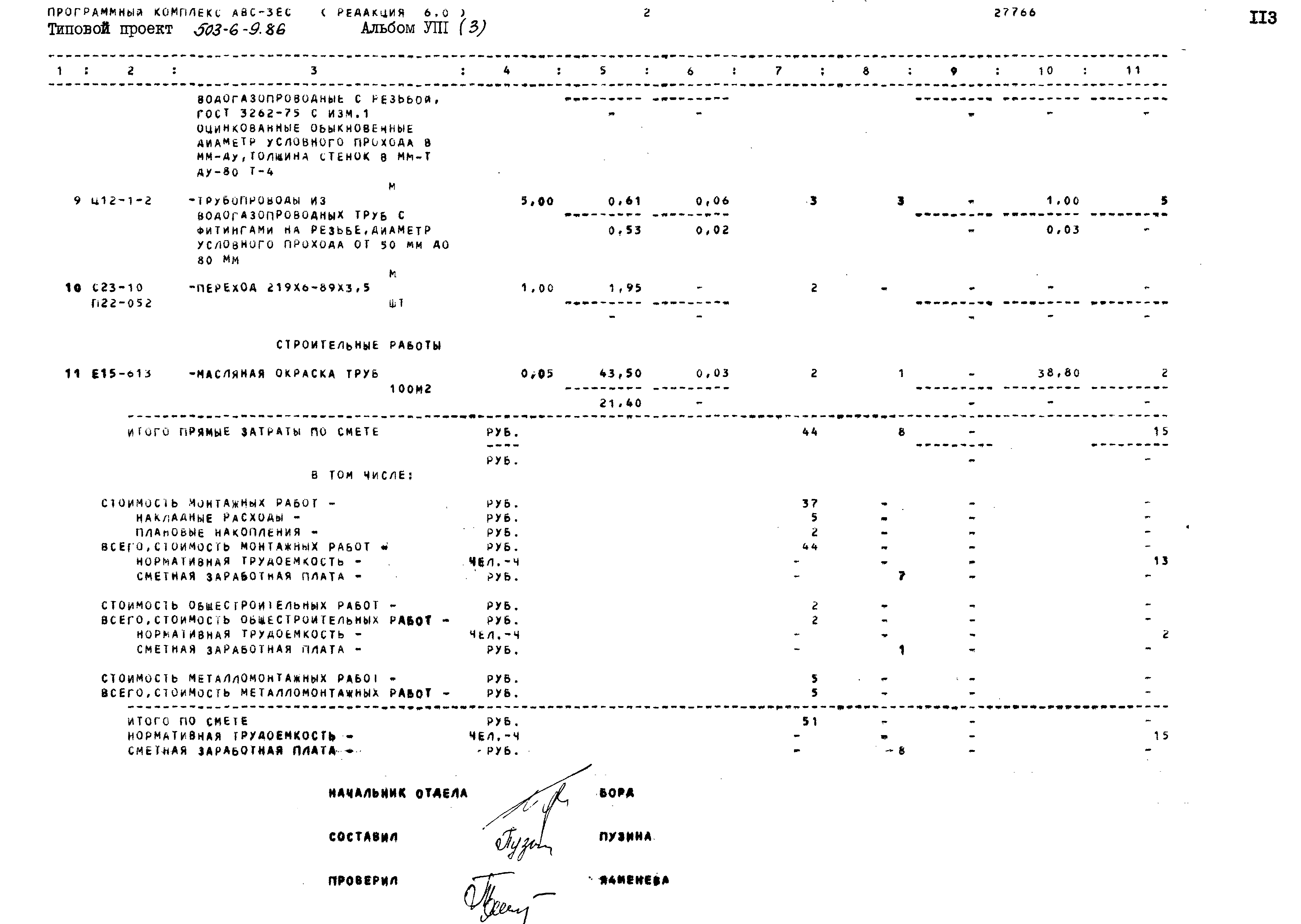 Типовой проект 503-6-9.86