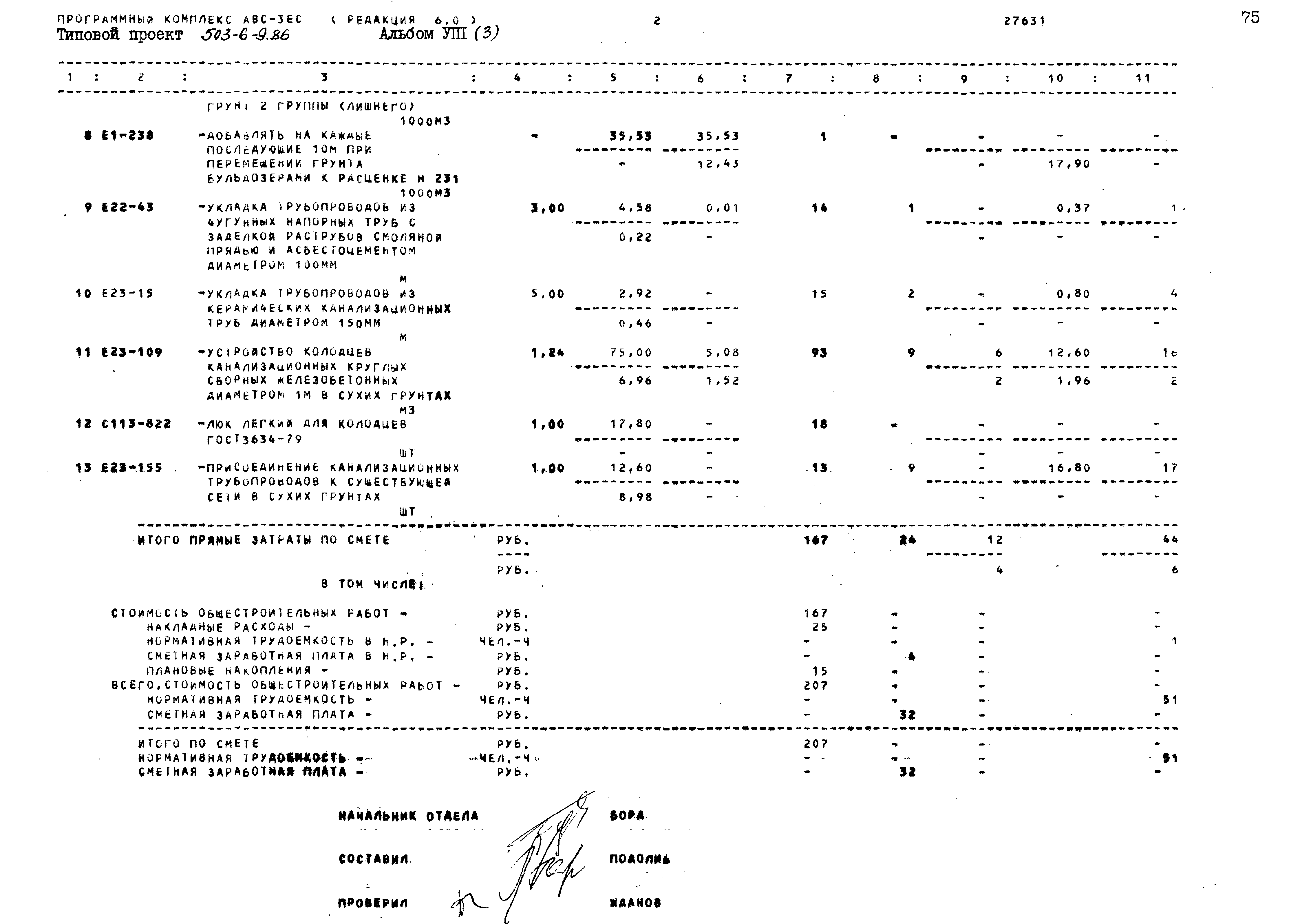 Типовой проект 503-6-9.86