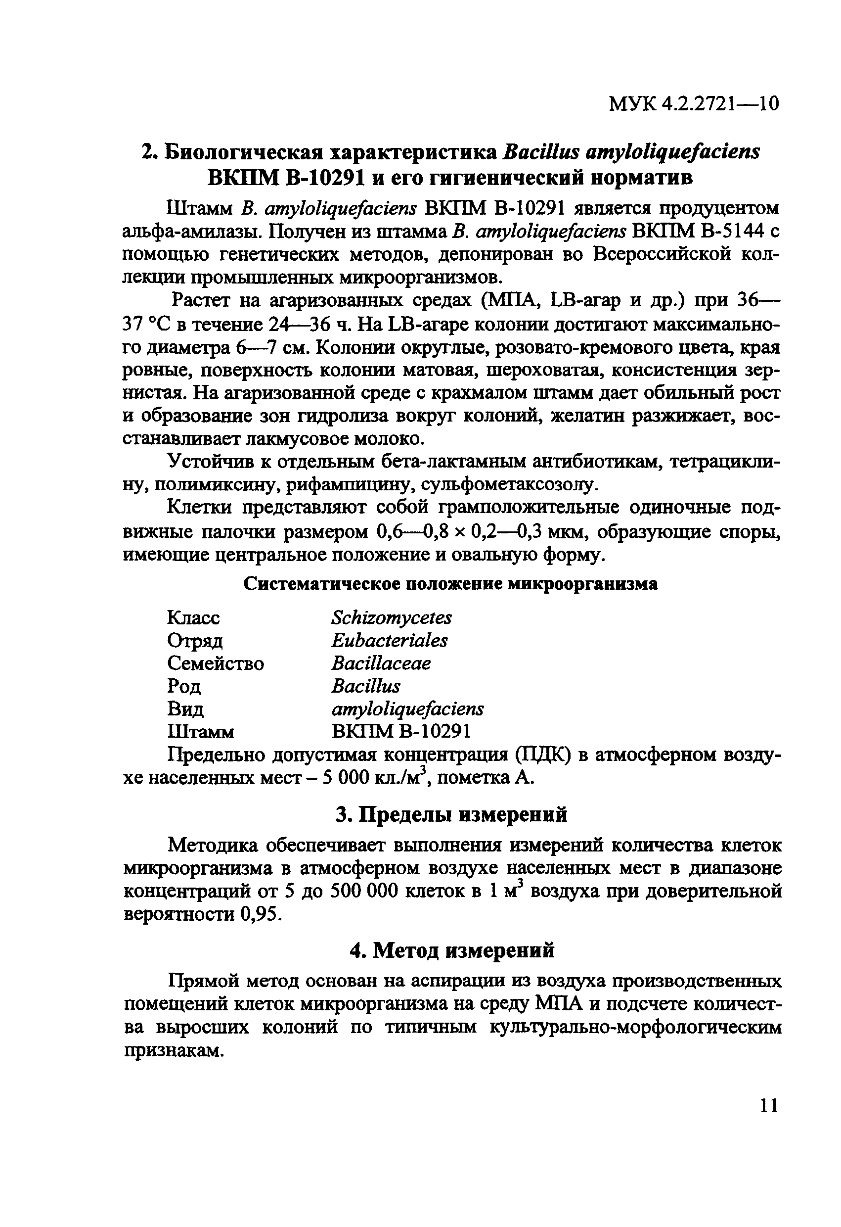 МУК 4.2.2721-10