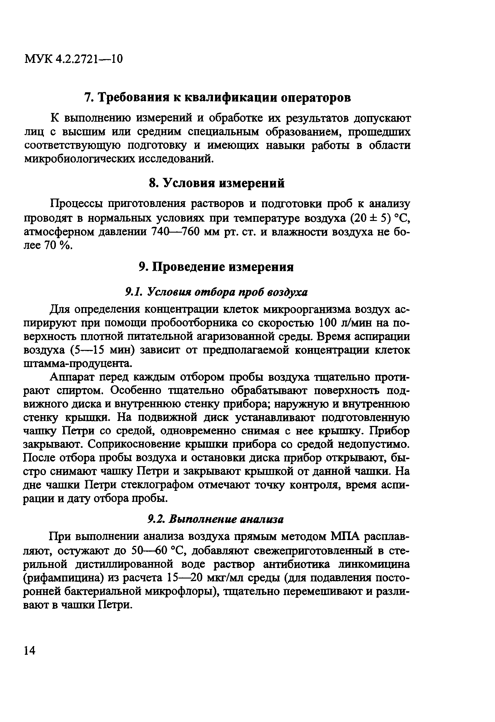 МУК 4.2.2721-10