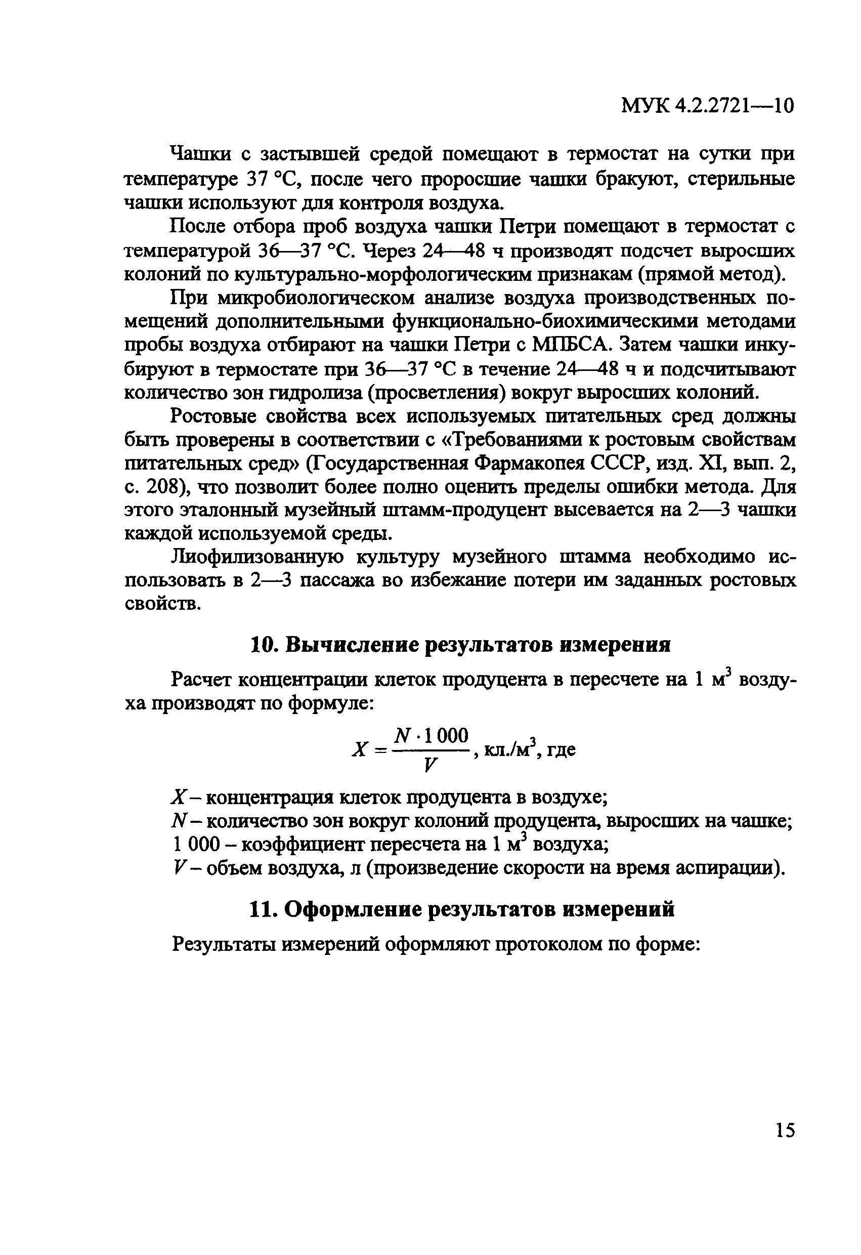 МУК 4.2.2721-10