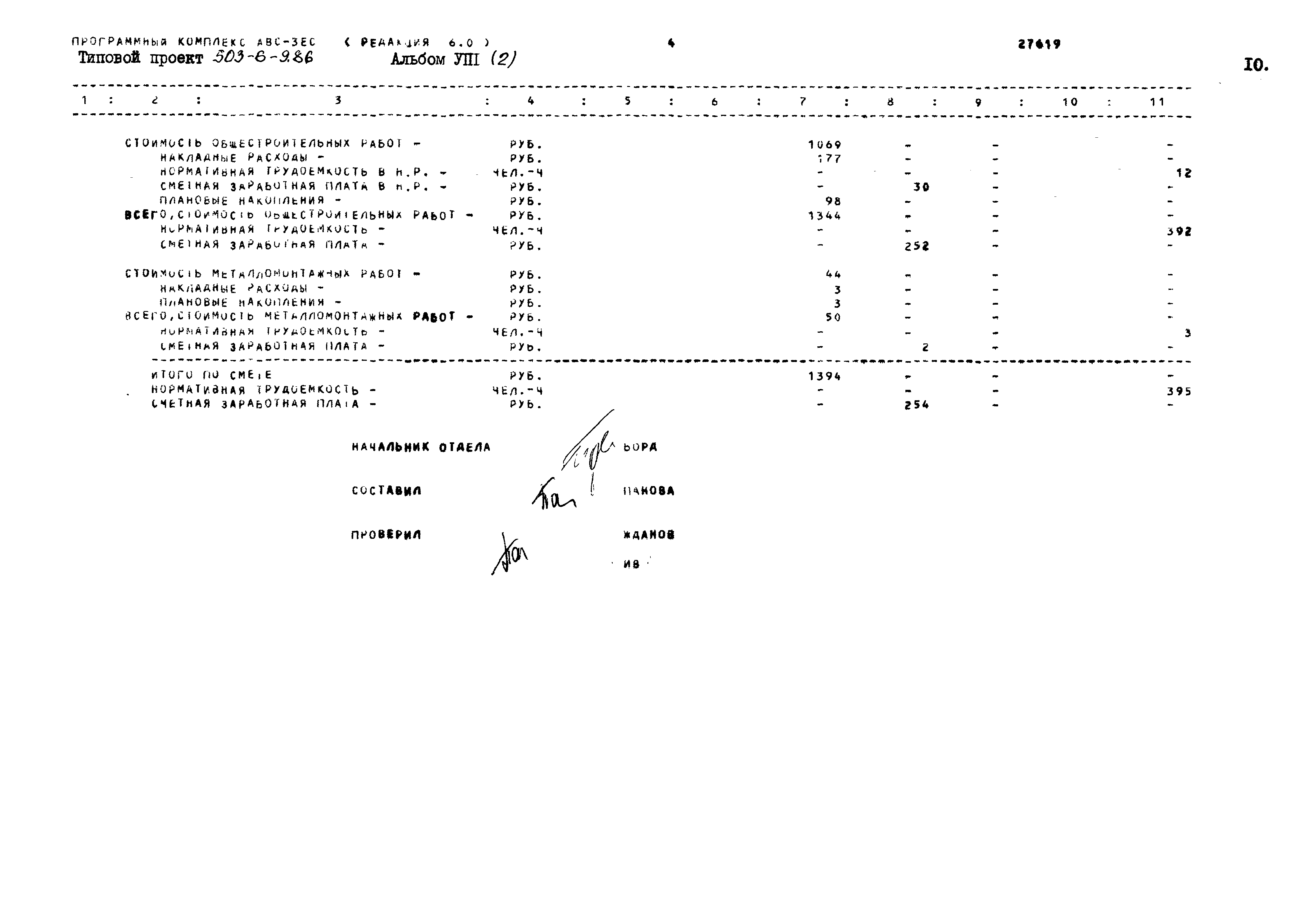 Типовой проект 503-6-9.86