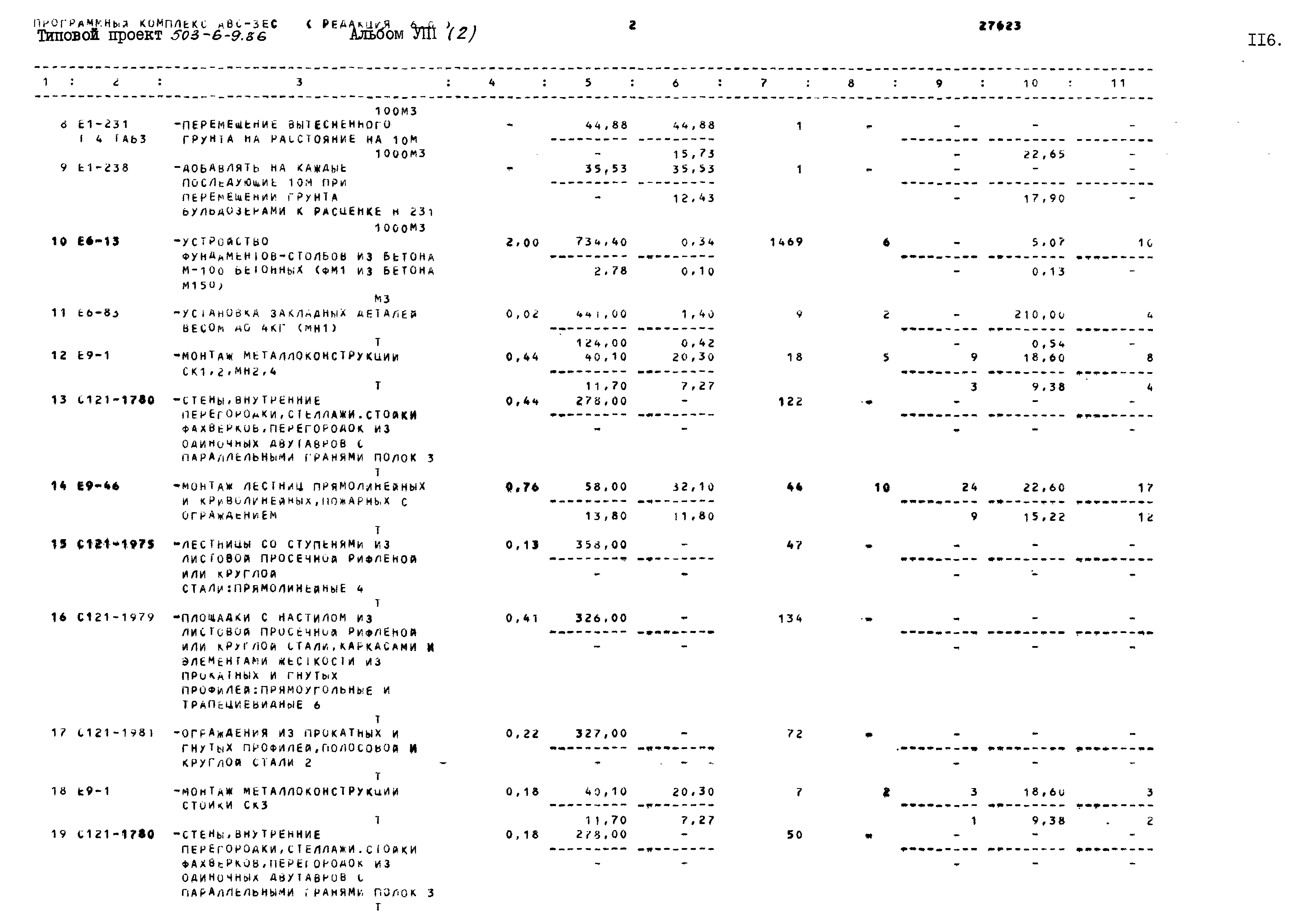 Типовой проект 503-6-9.86