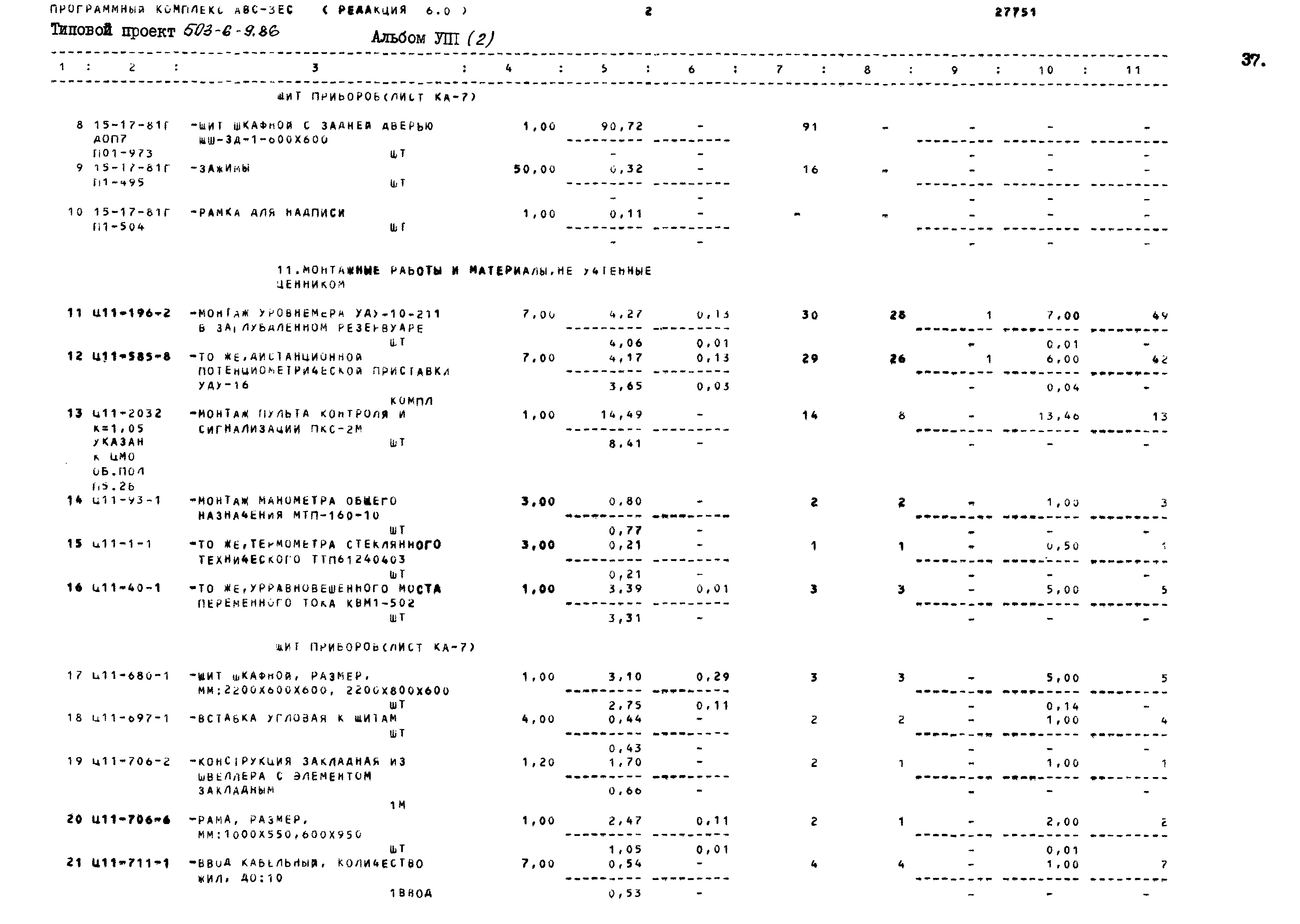 Типовой проект 503-6-9.86