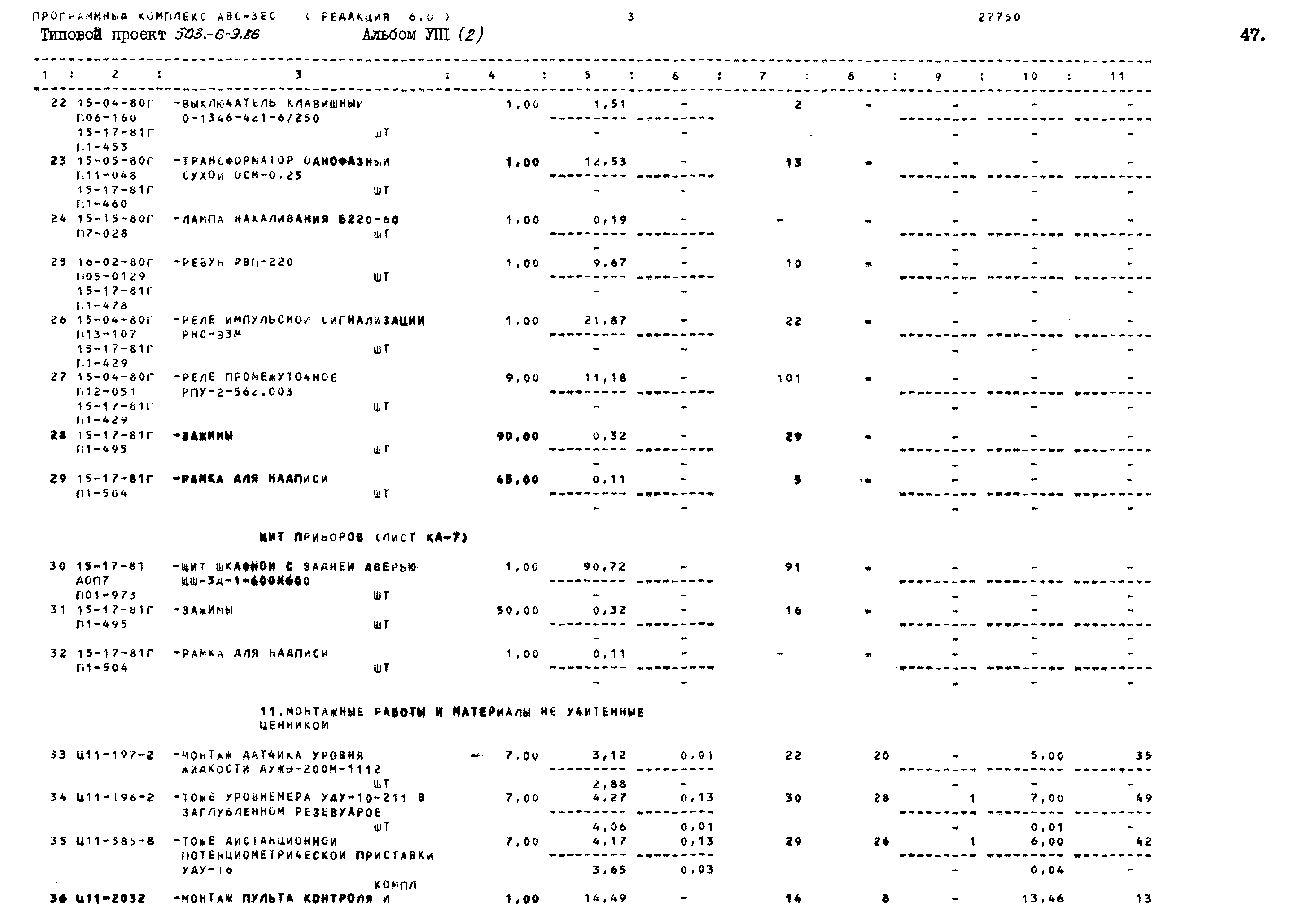 Типовой проект 503-6-9.86