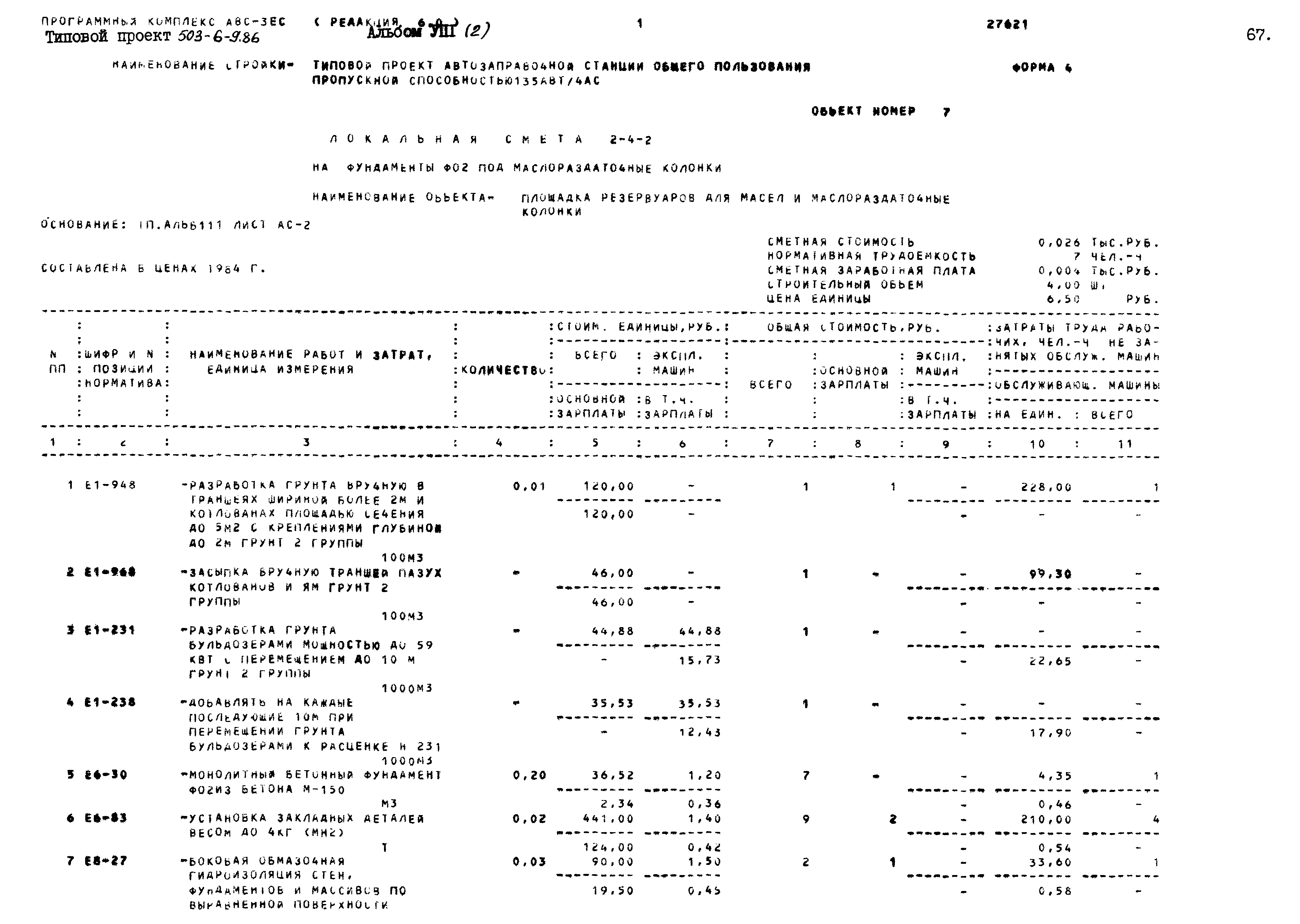 Типовой проект 503-6-9.86