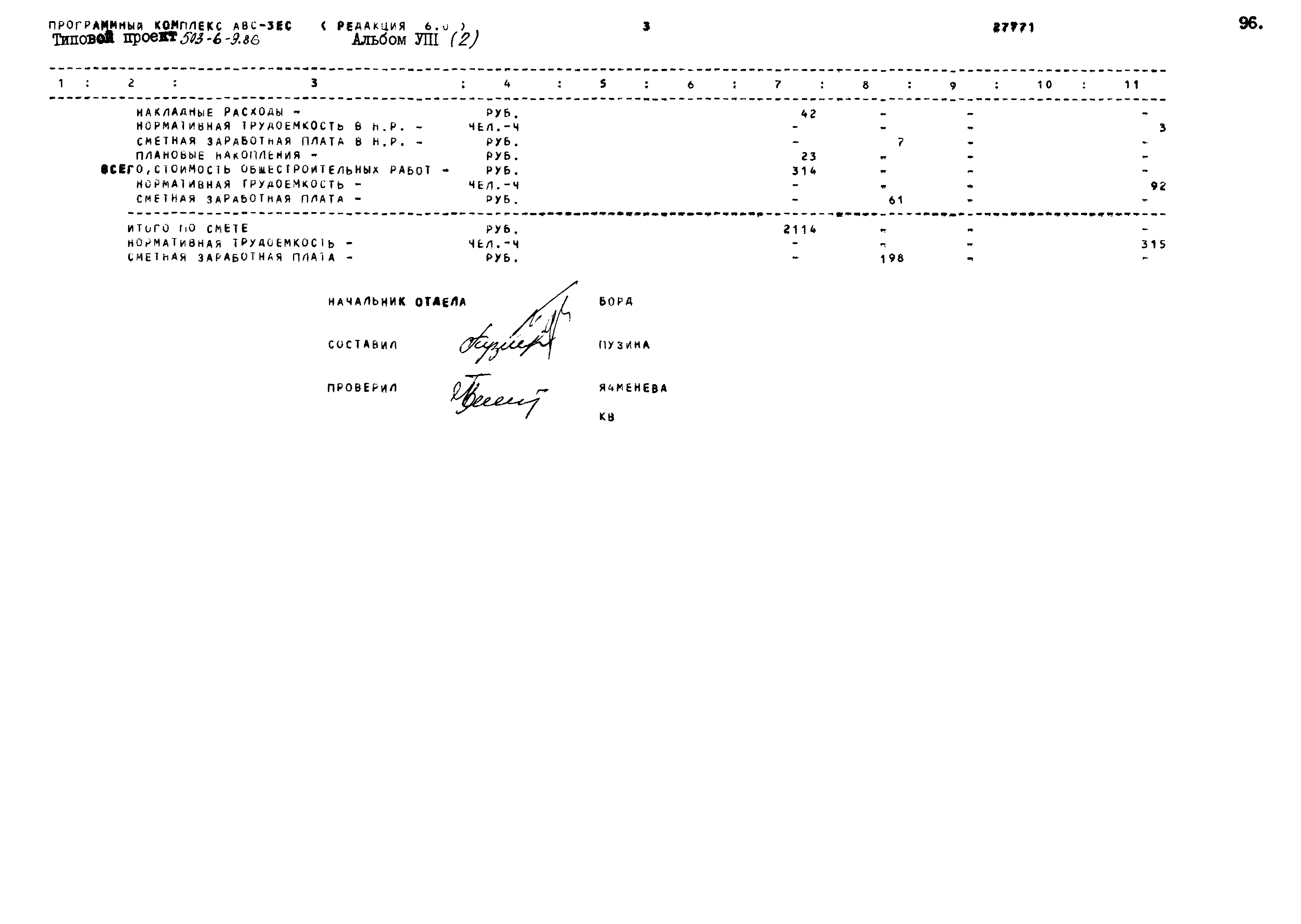 Типовой проект 503-6-9.86