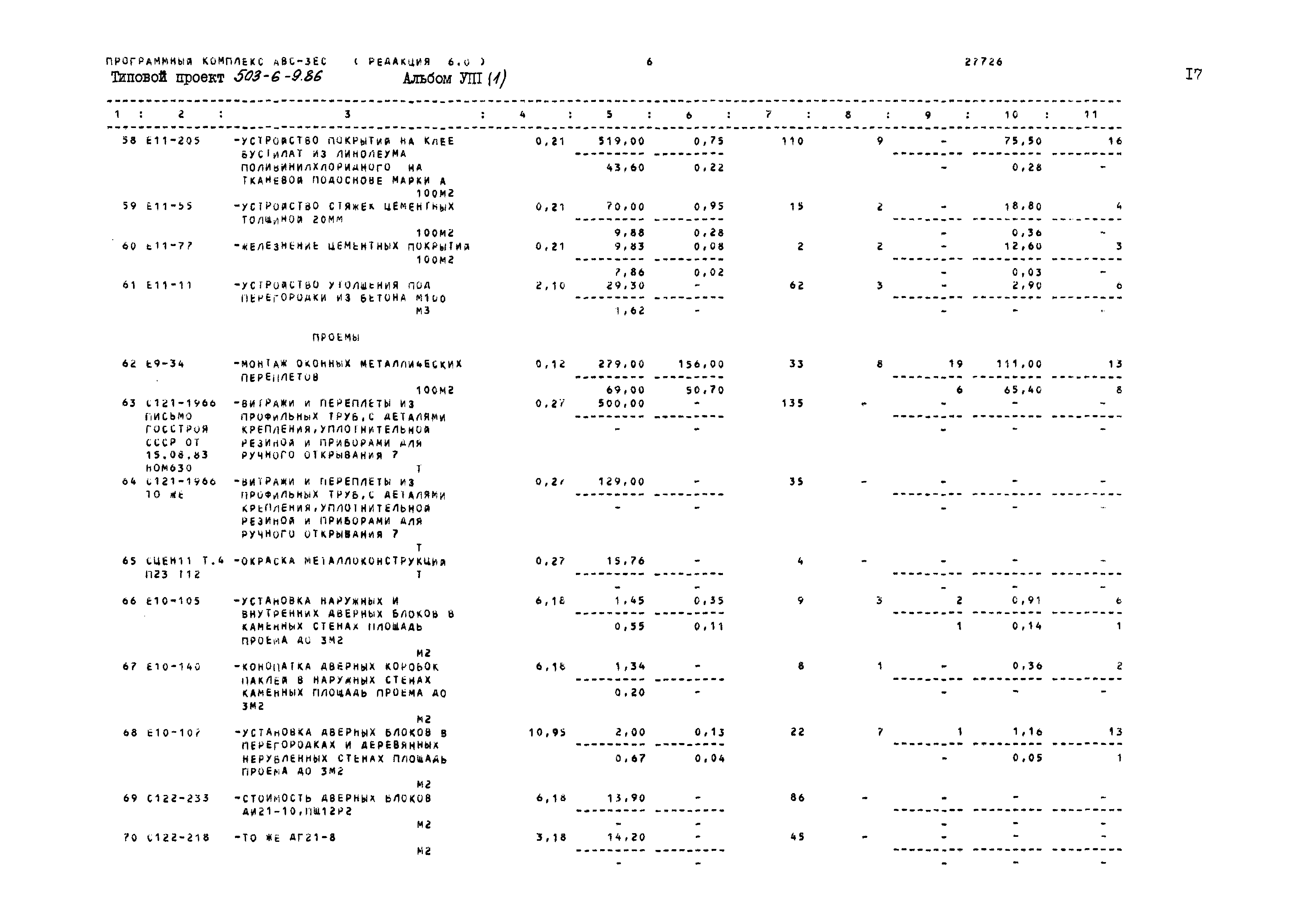 Типовой проект 503-6-9.86