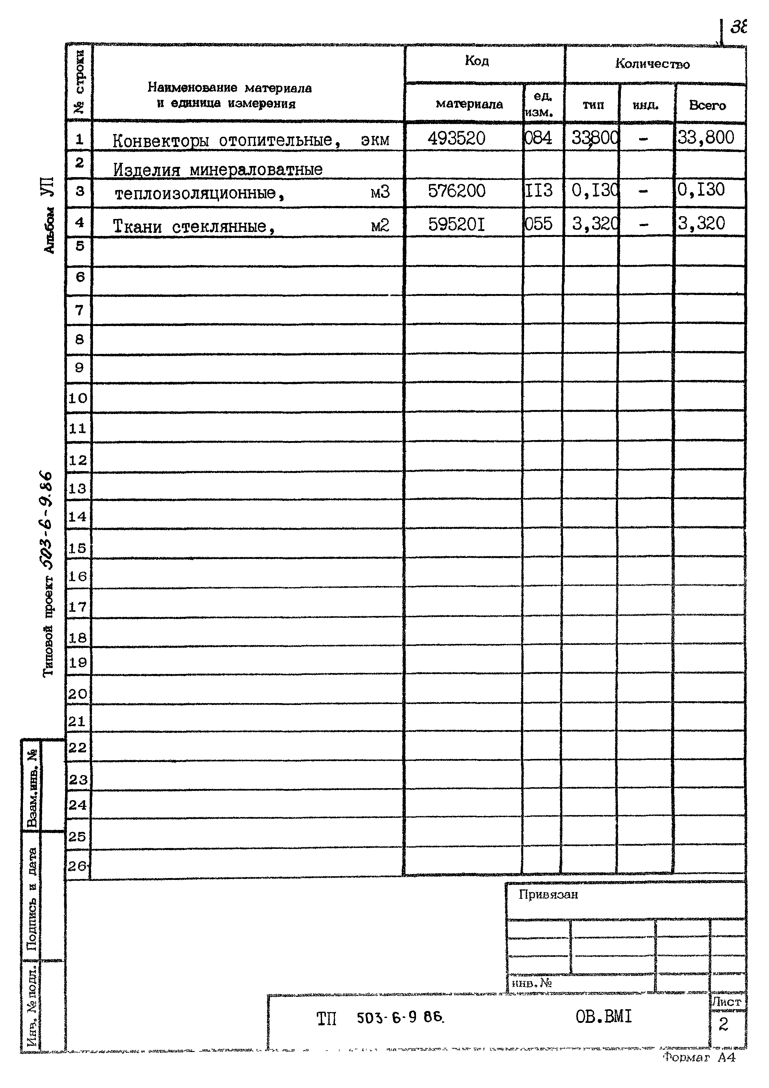 Типовой проект 503-6-9.86