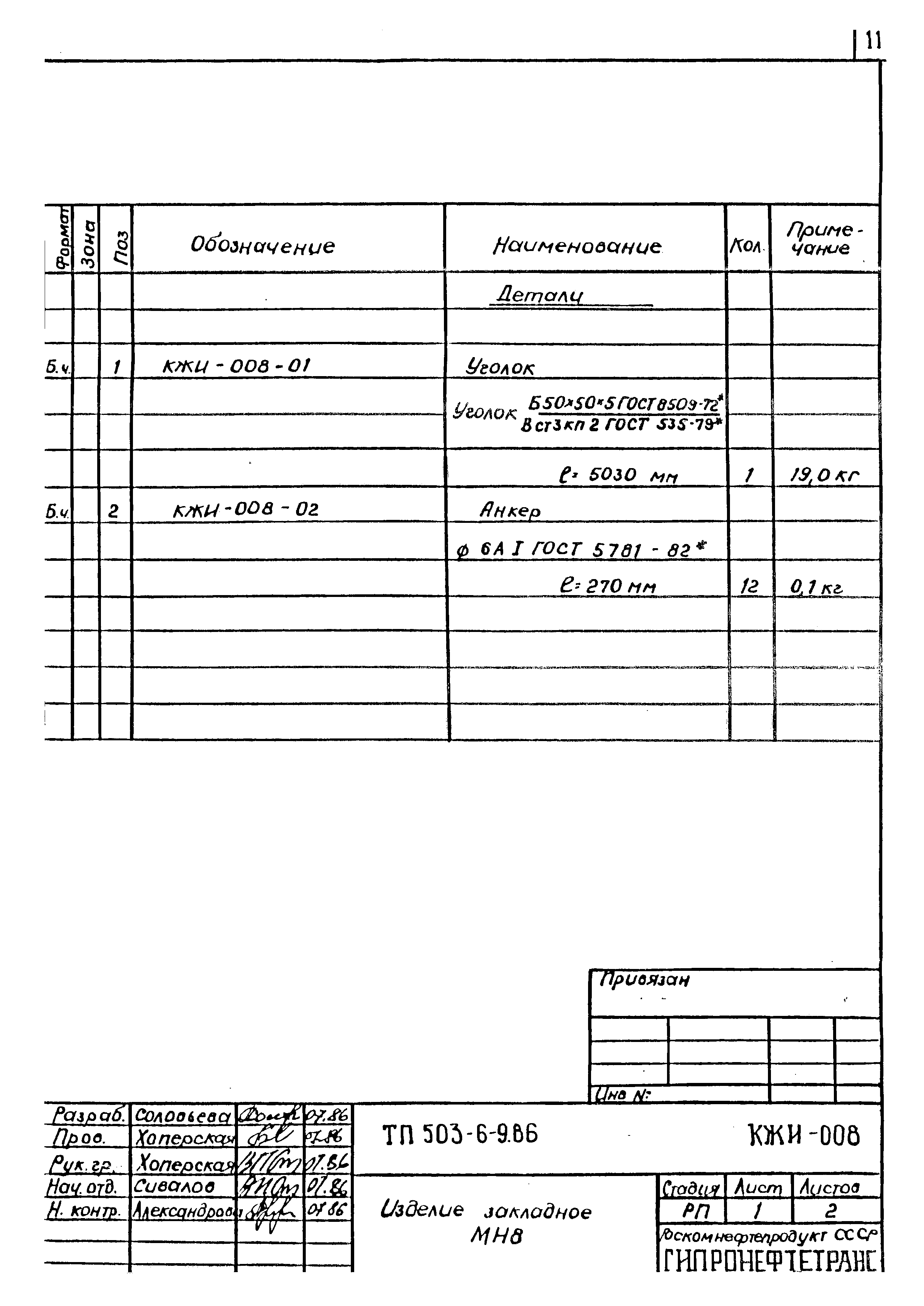 Типовой проект 503-6-9.86