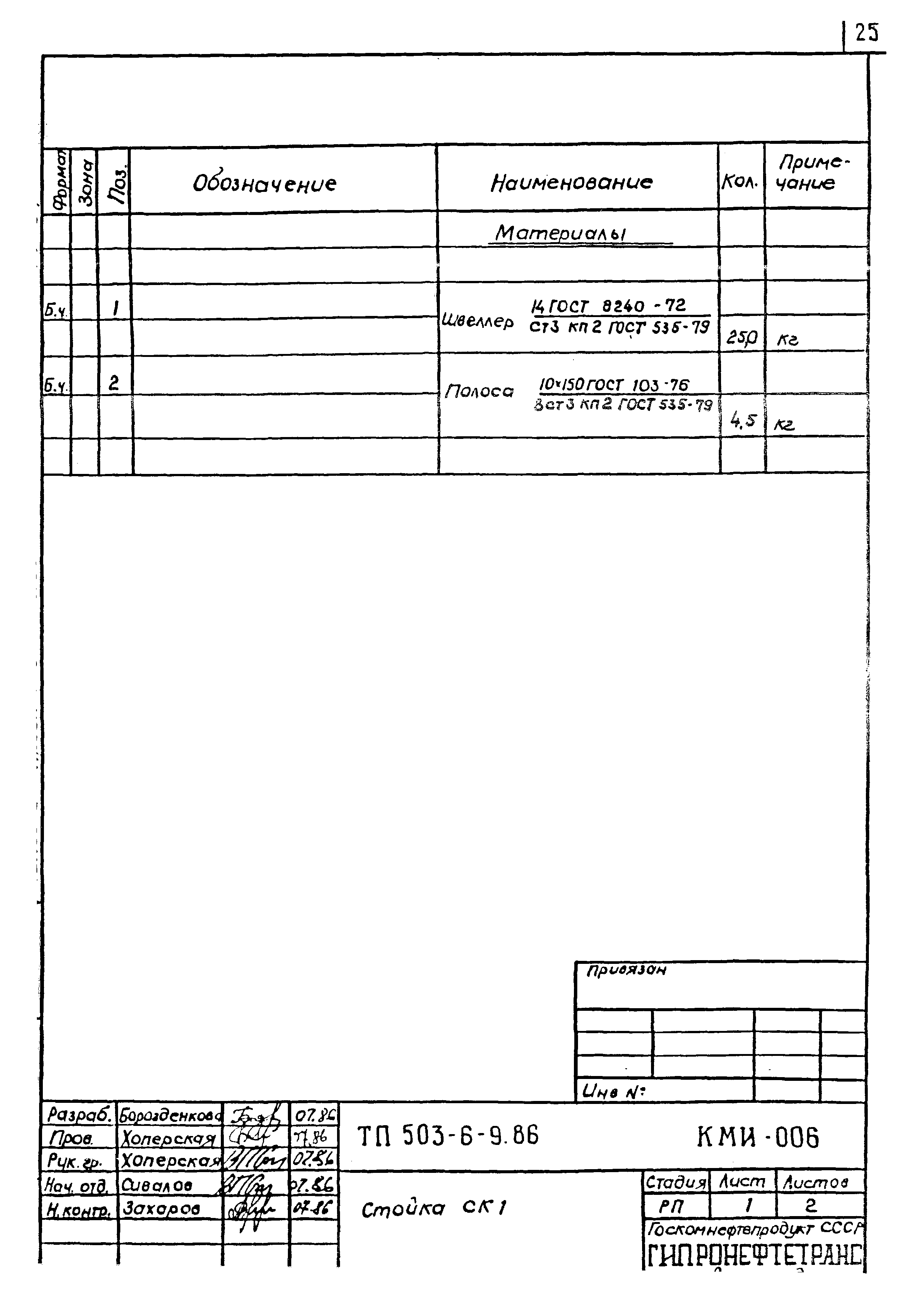 Типовой проект 503-6-9.86