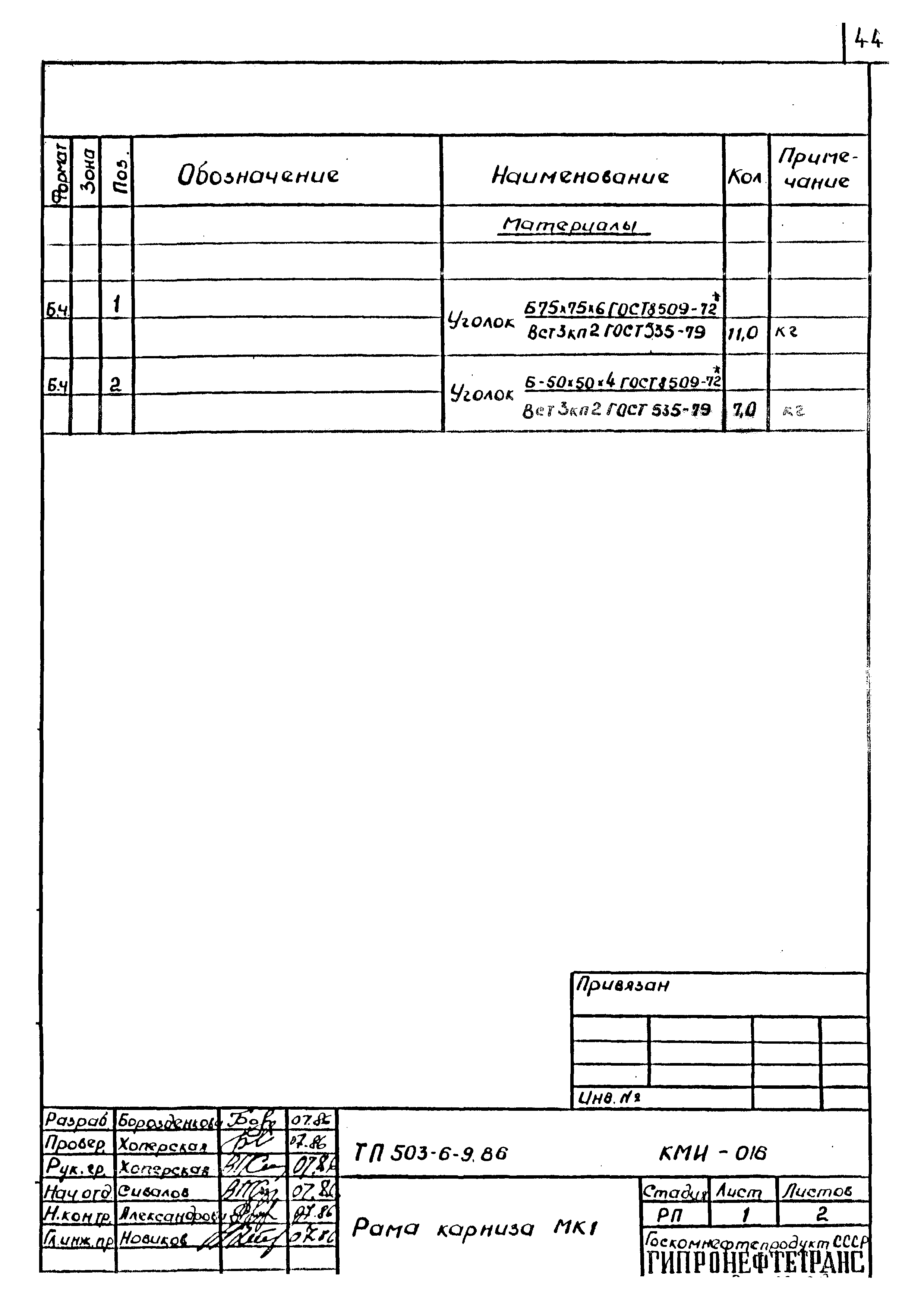 Типовой проект 503-6-9.86