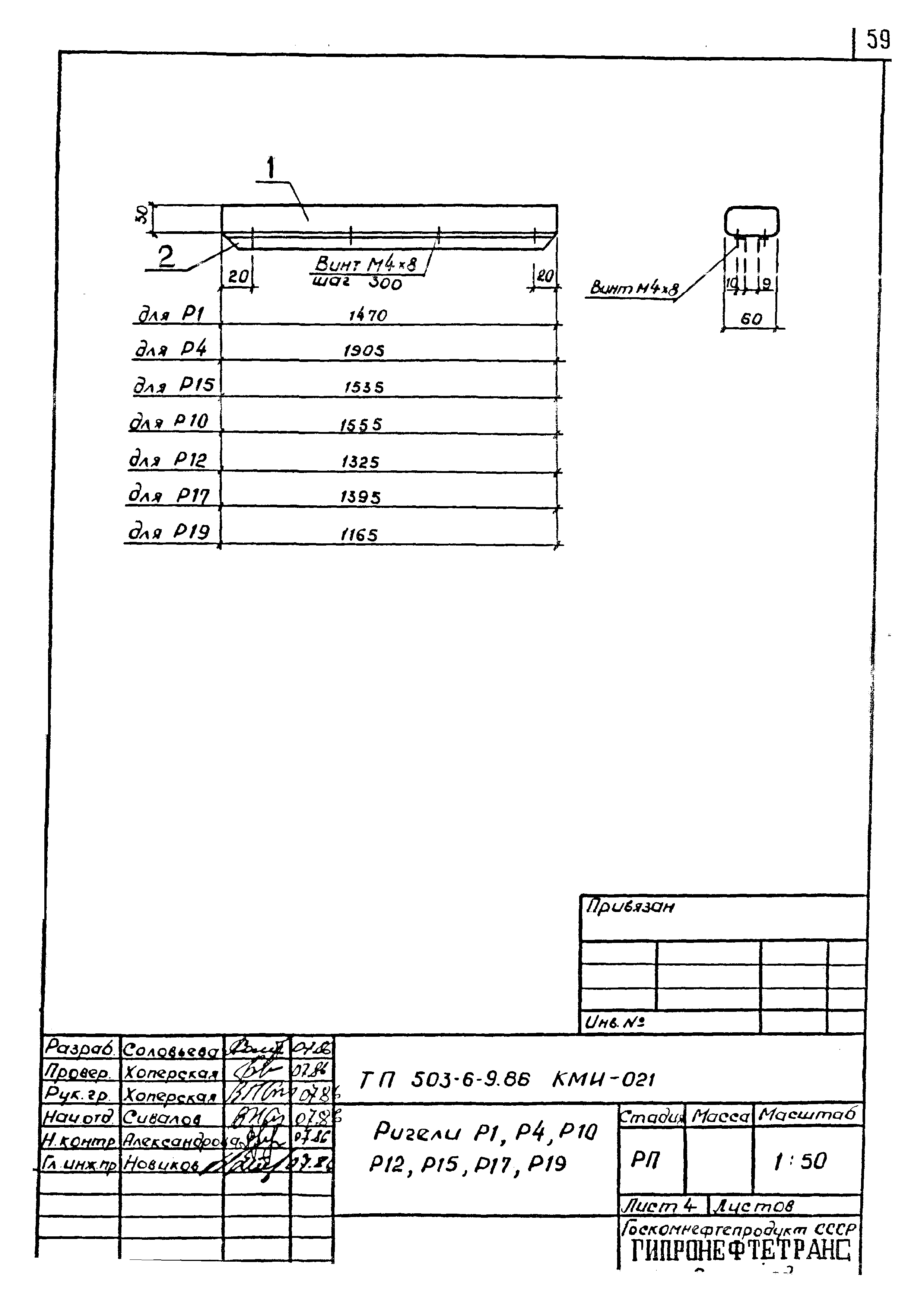 Типовой проект 503-6-9.86