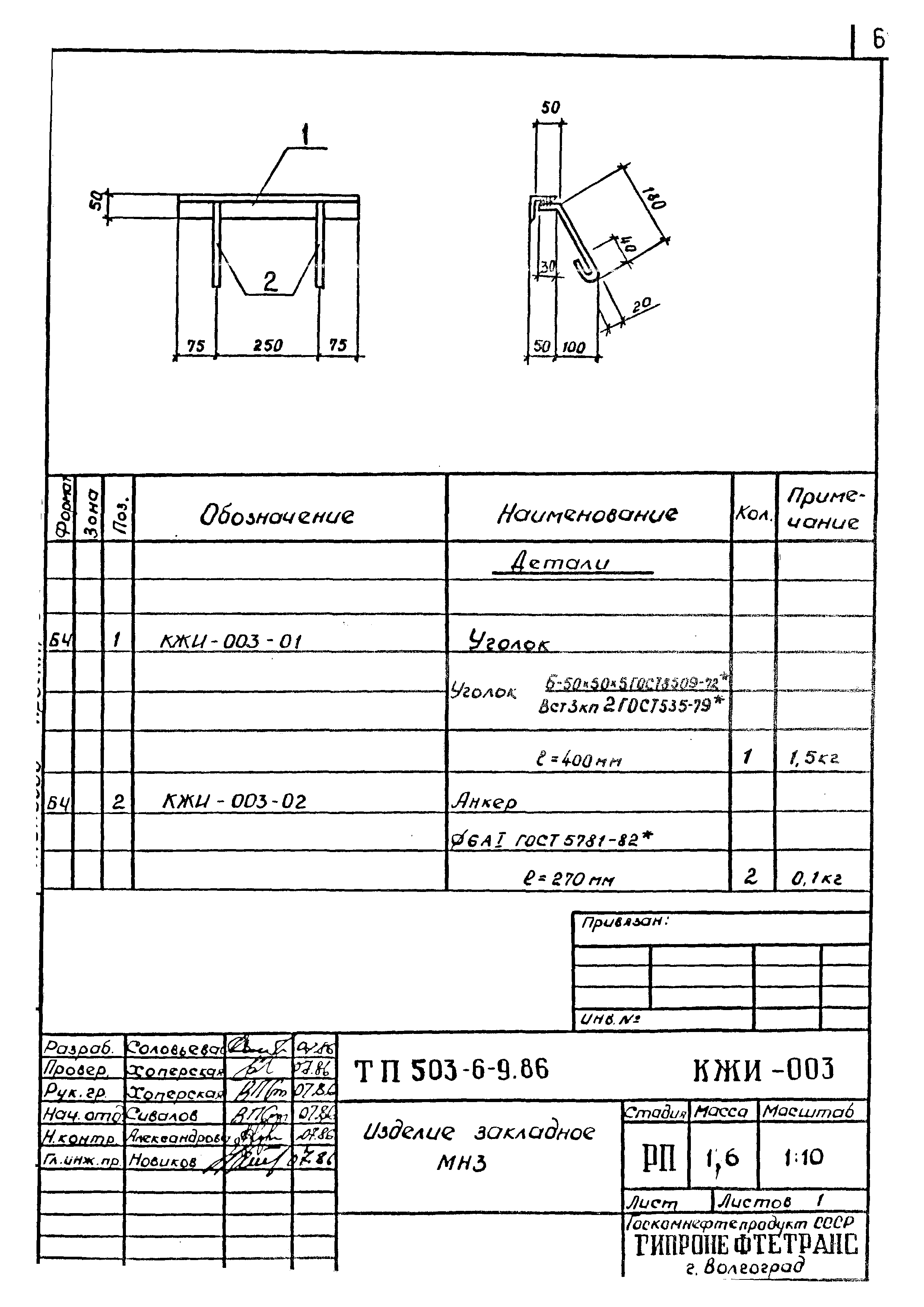 Типовой проект 503-6-9.86