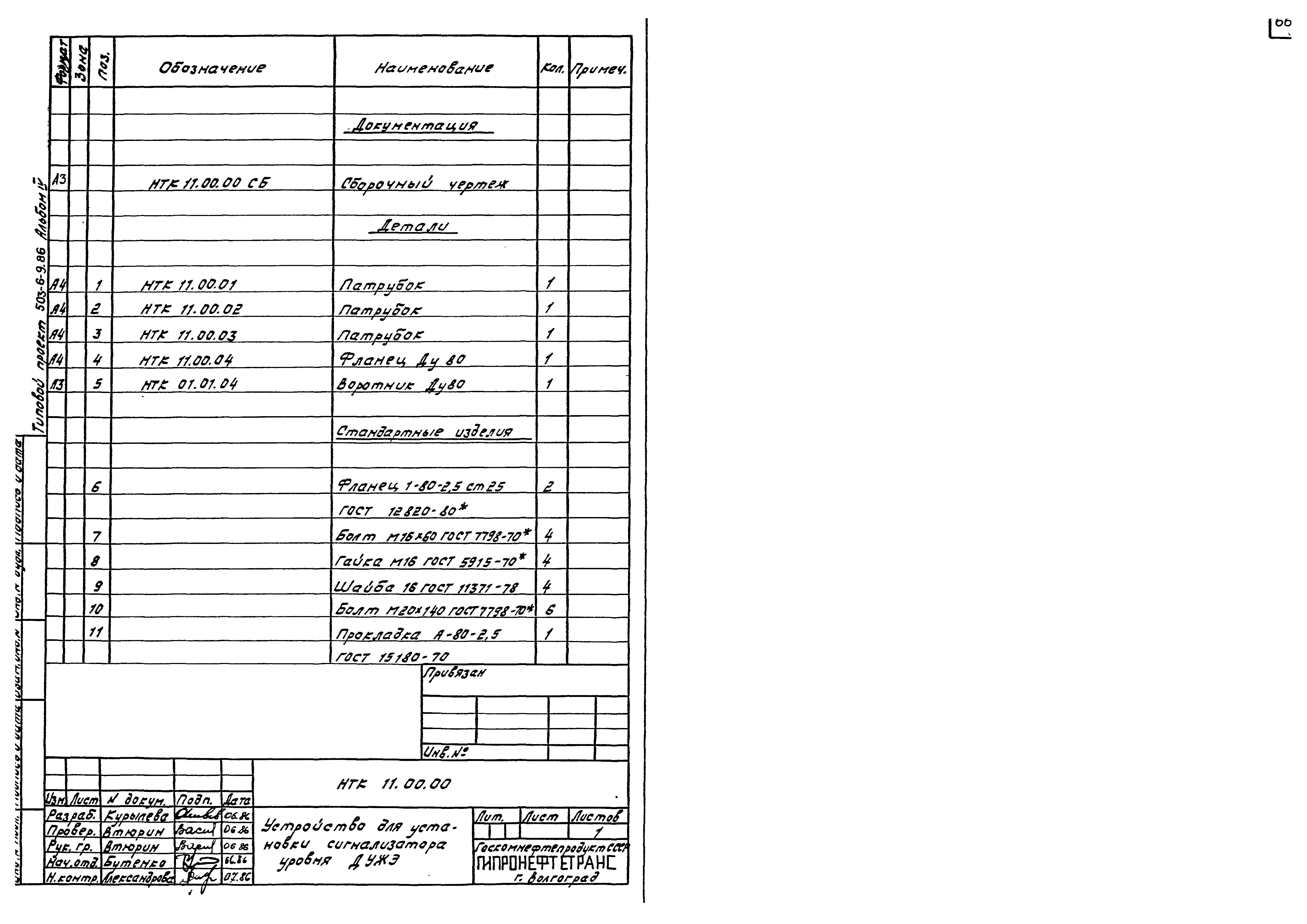 Типовой проект 503-6-9.86