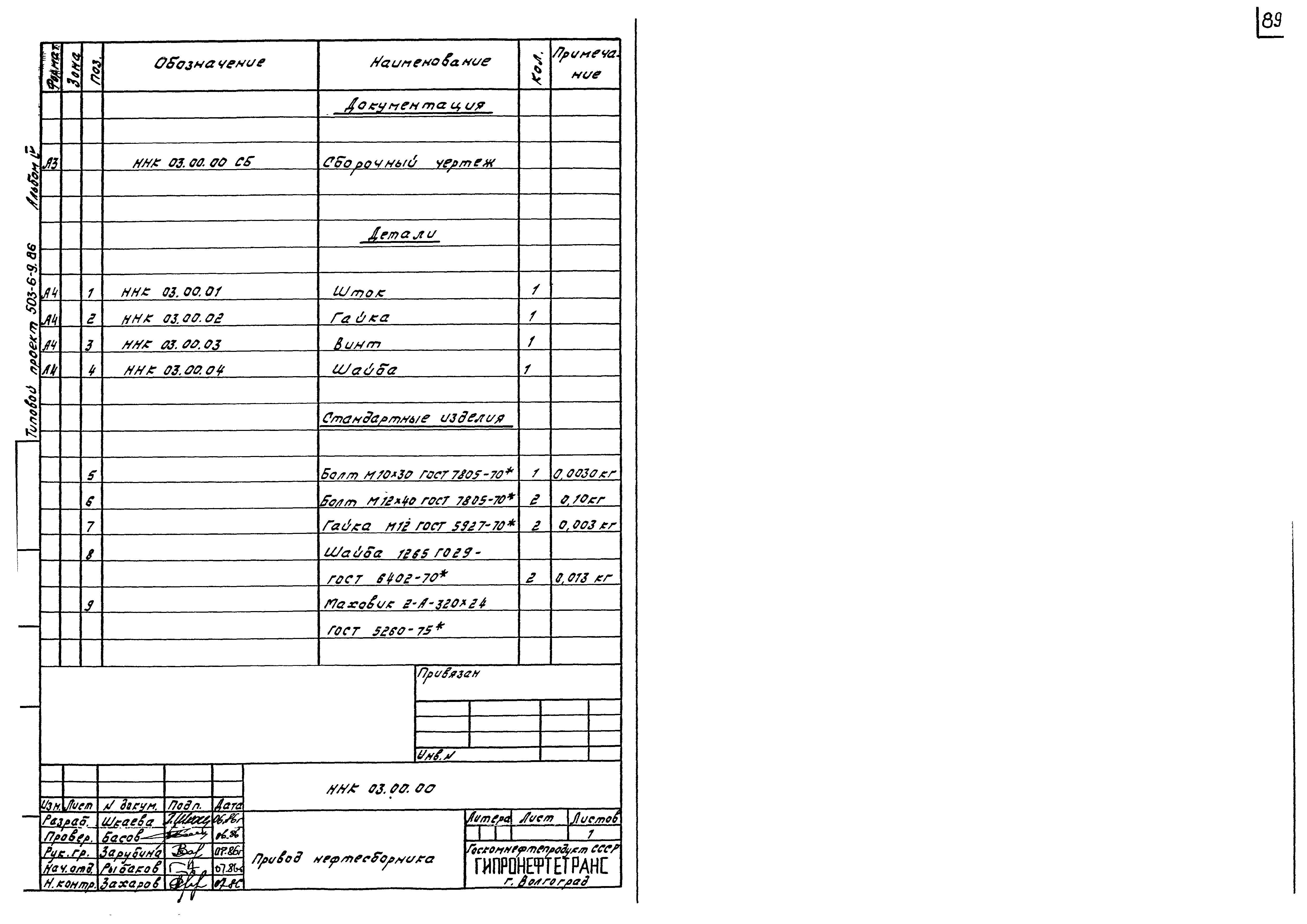 Типовой проект 503-6-9.86