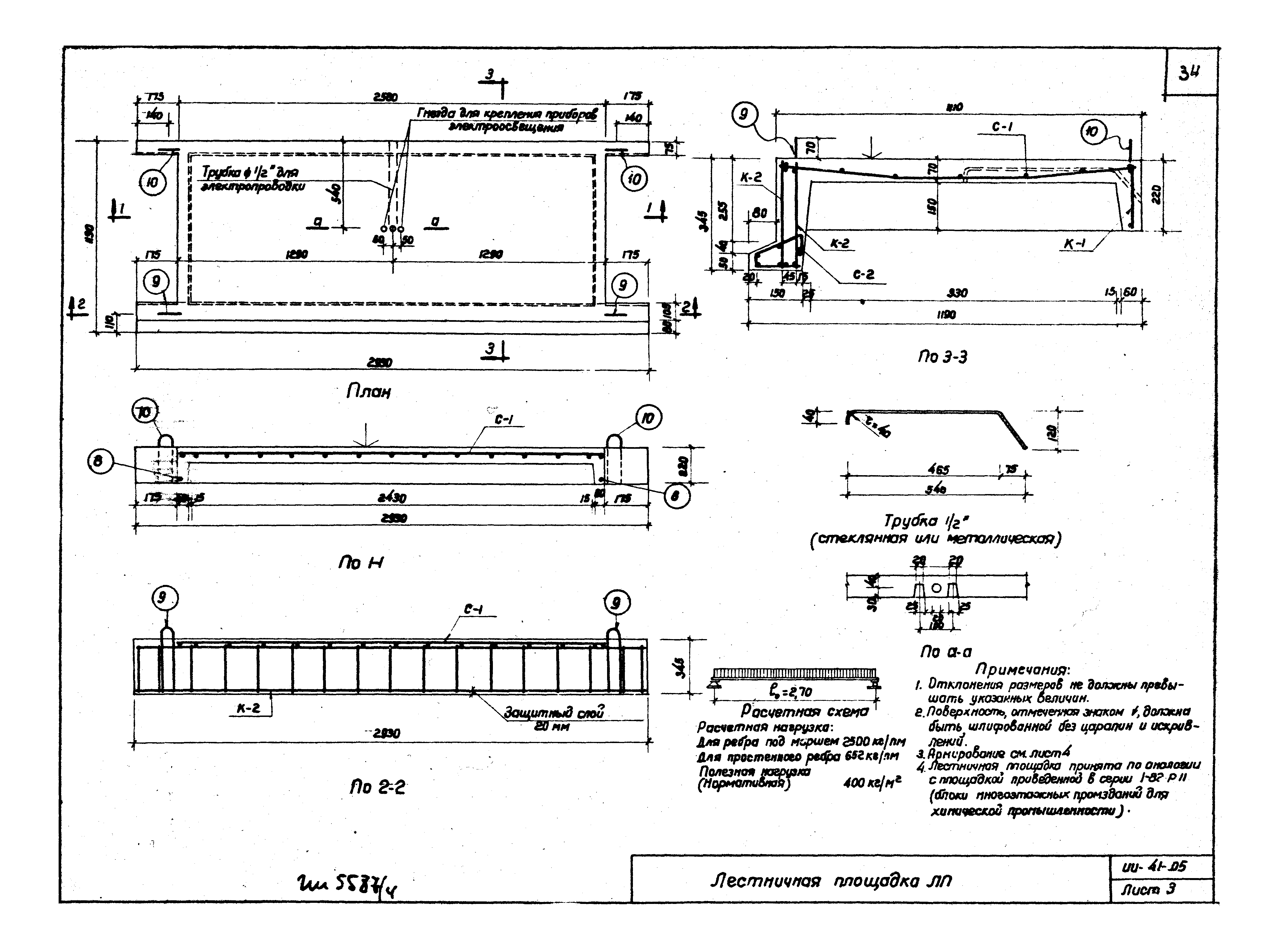 Серия ИИ-41