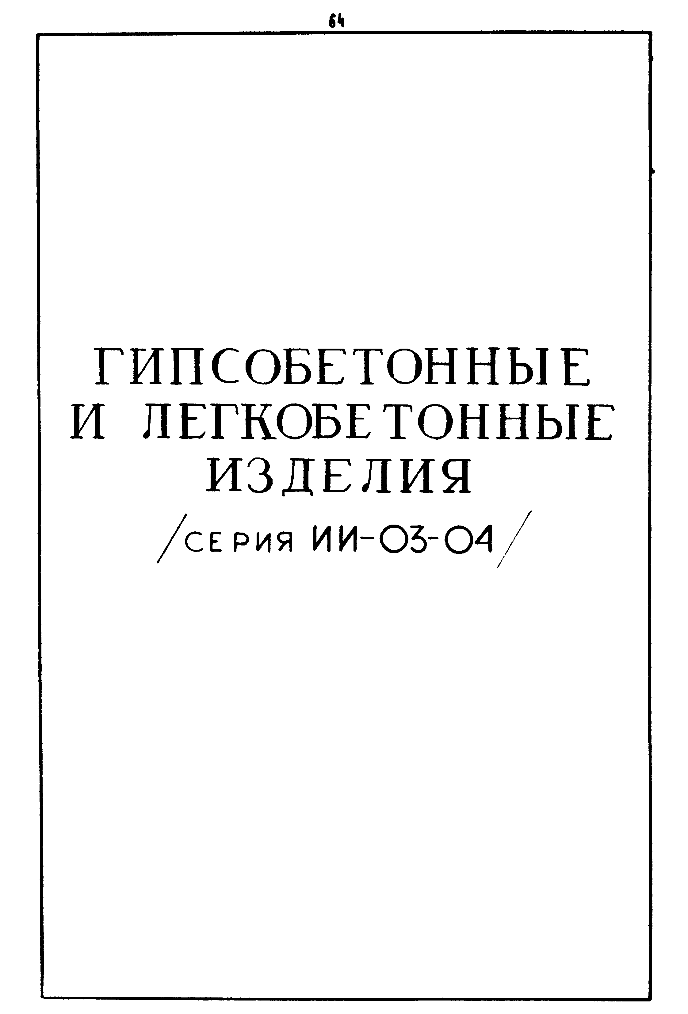 ИИ-03