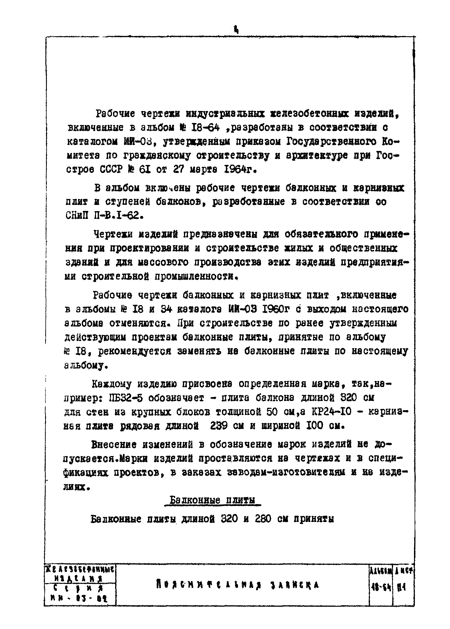 Серия ИИ-03-02