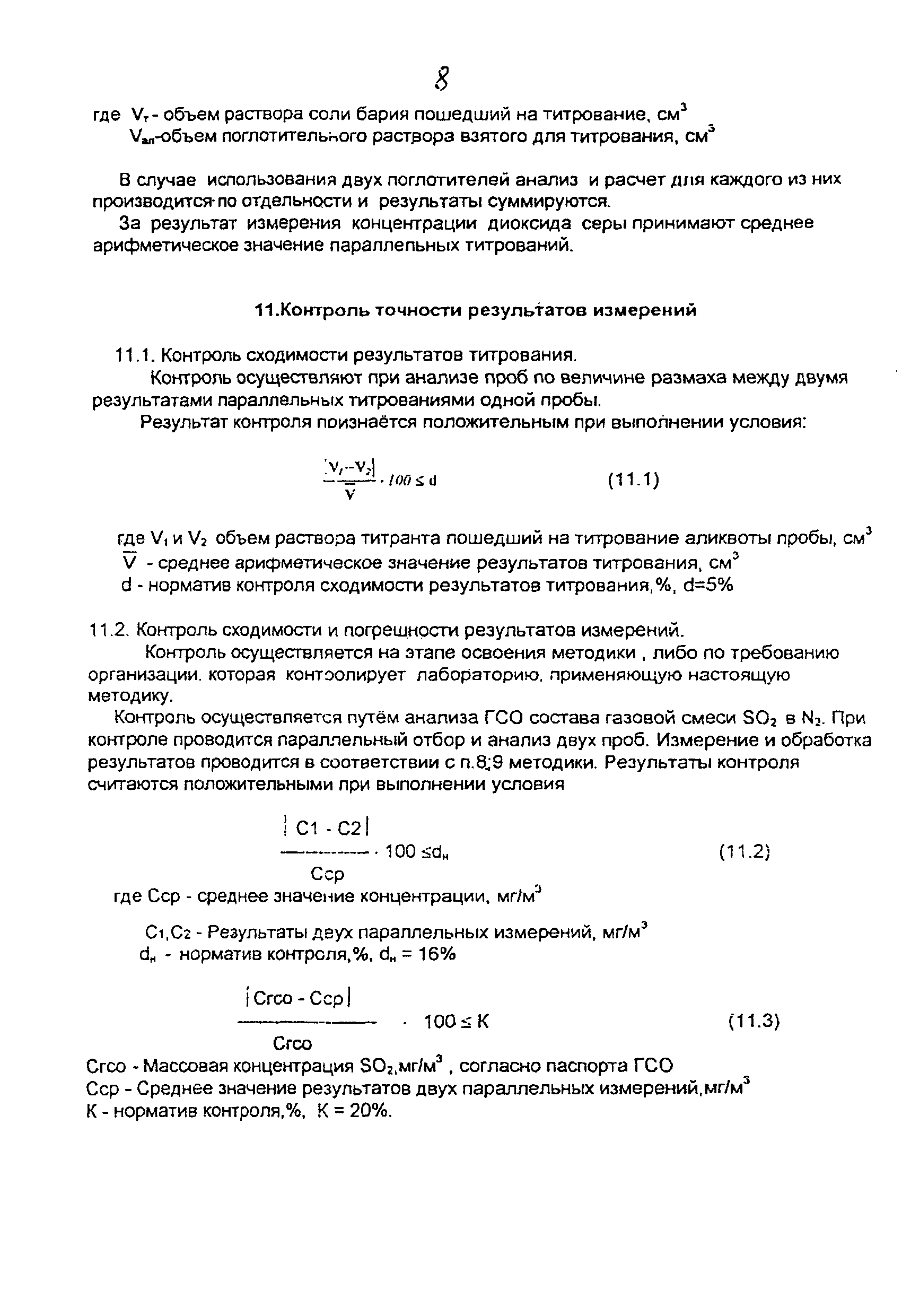 ПНД Ф 13.1.3-97