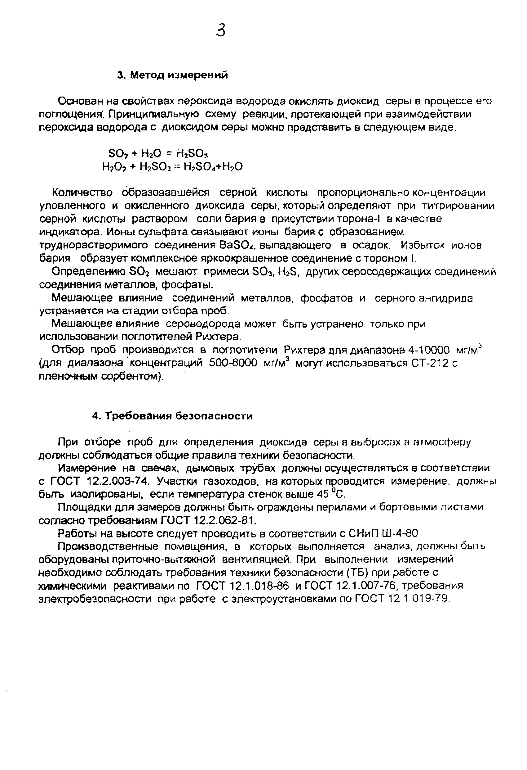 ПНД Ф 13.1.3-97