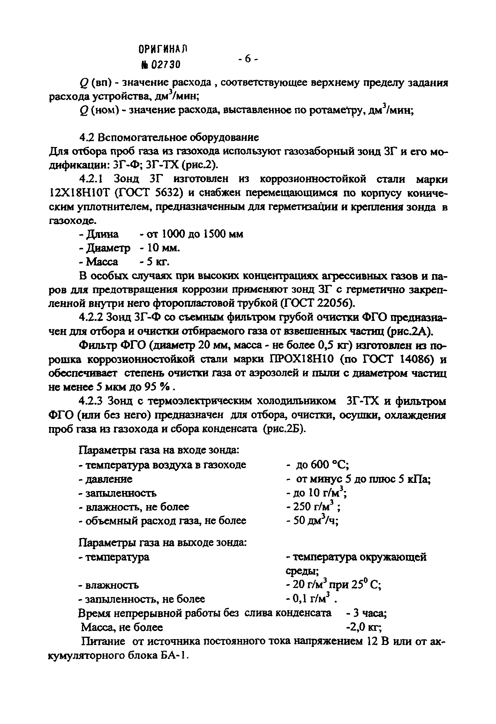 ПНД Ф 12.1.1-99