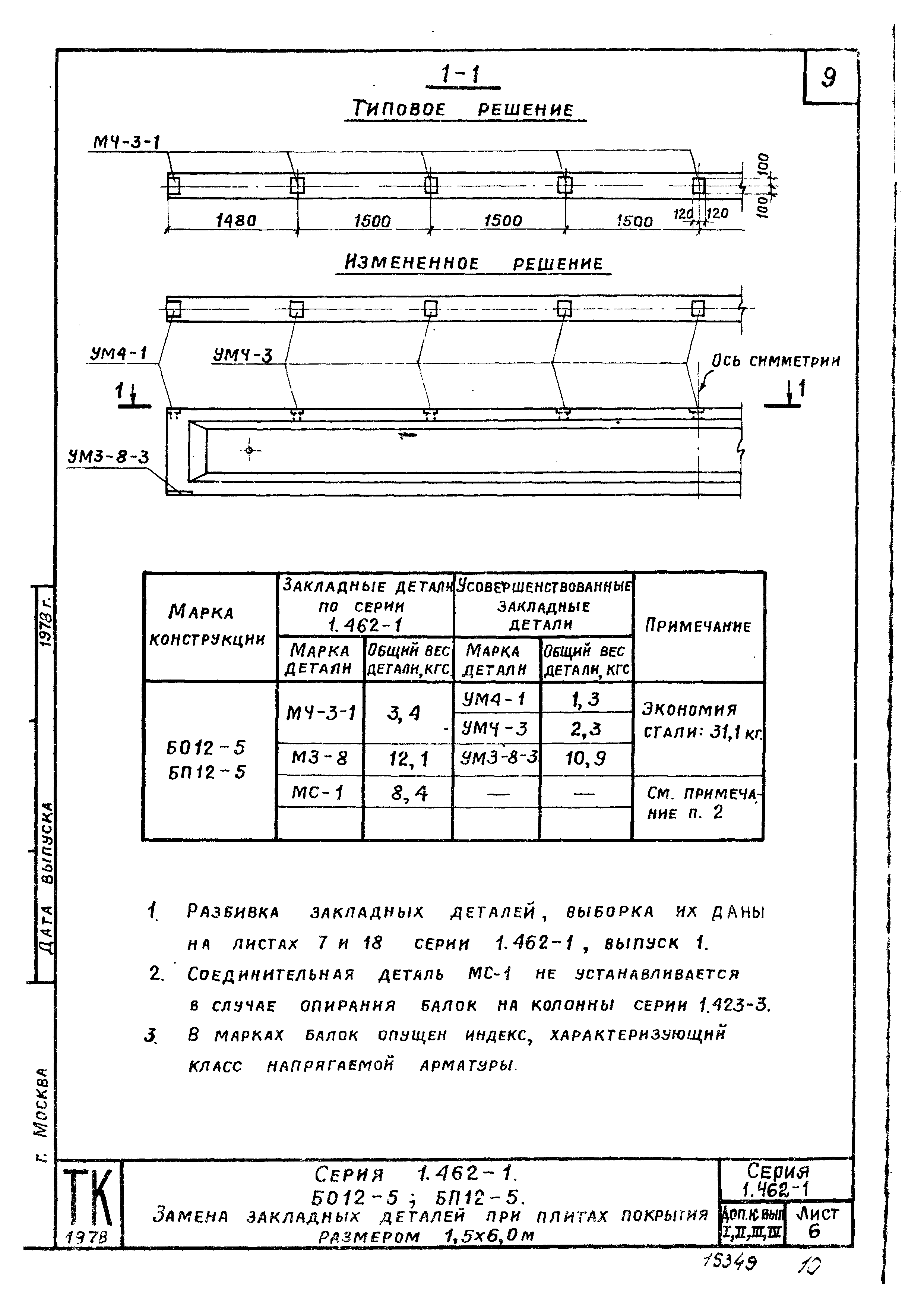 Серия 1.462-1