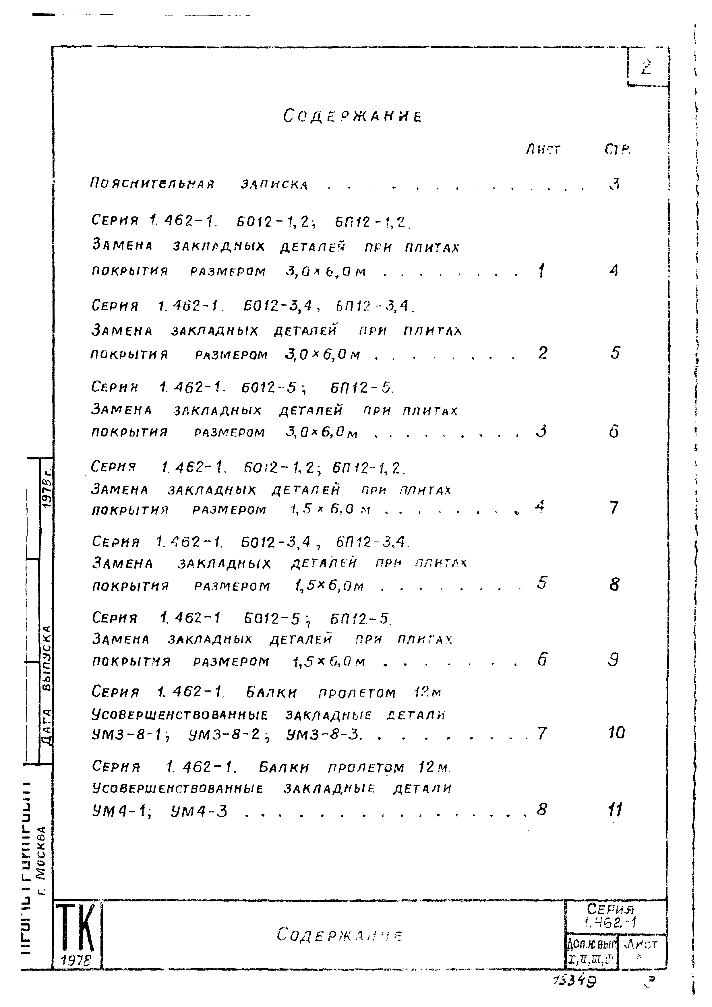 Серия 1.462-1