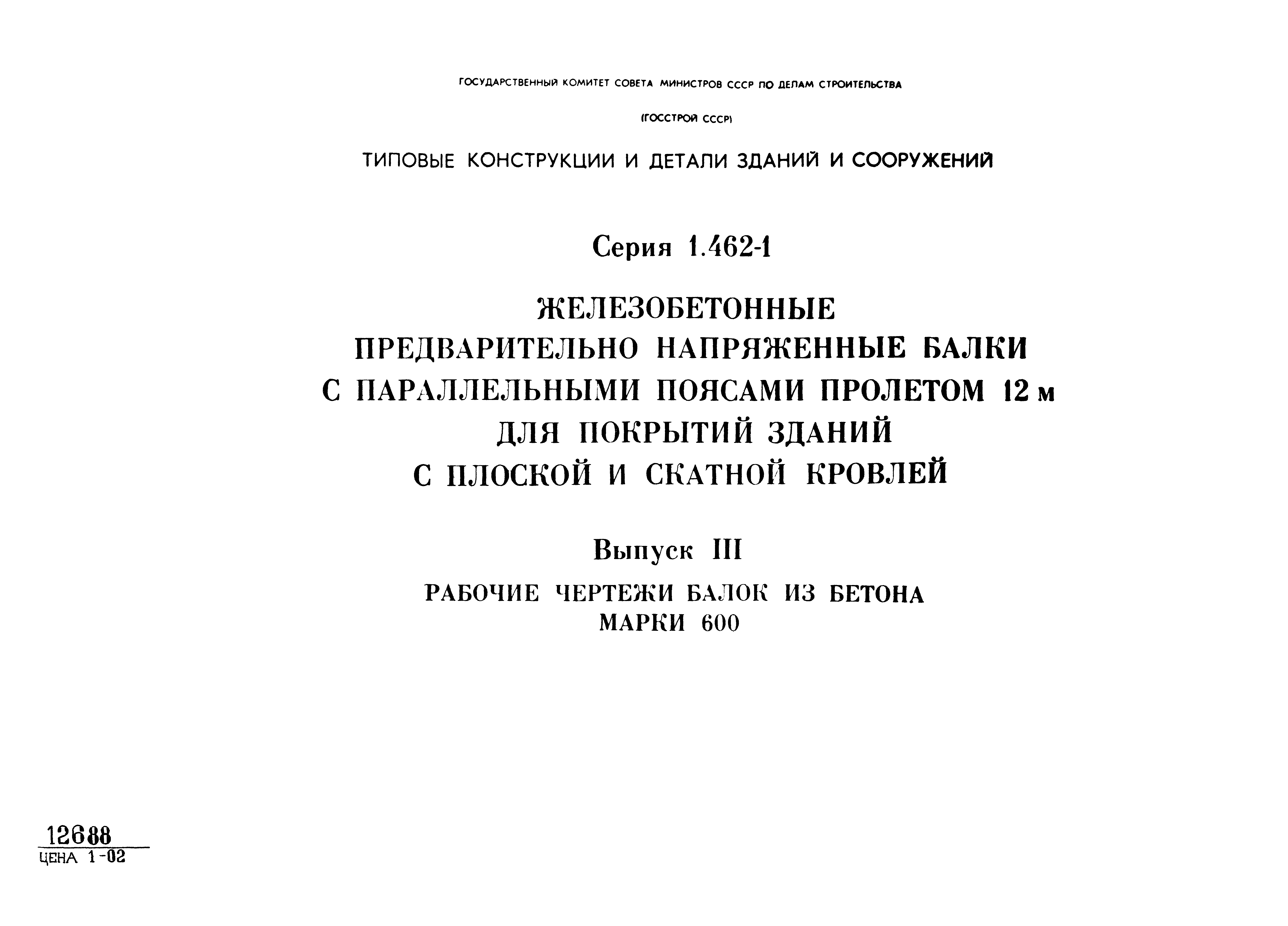 Серия 1.462-1