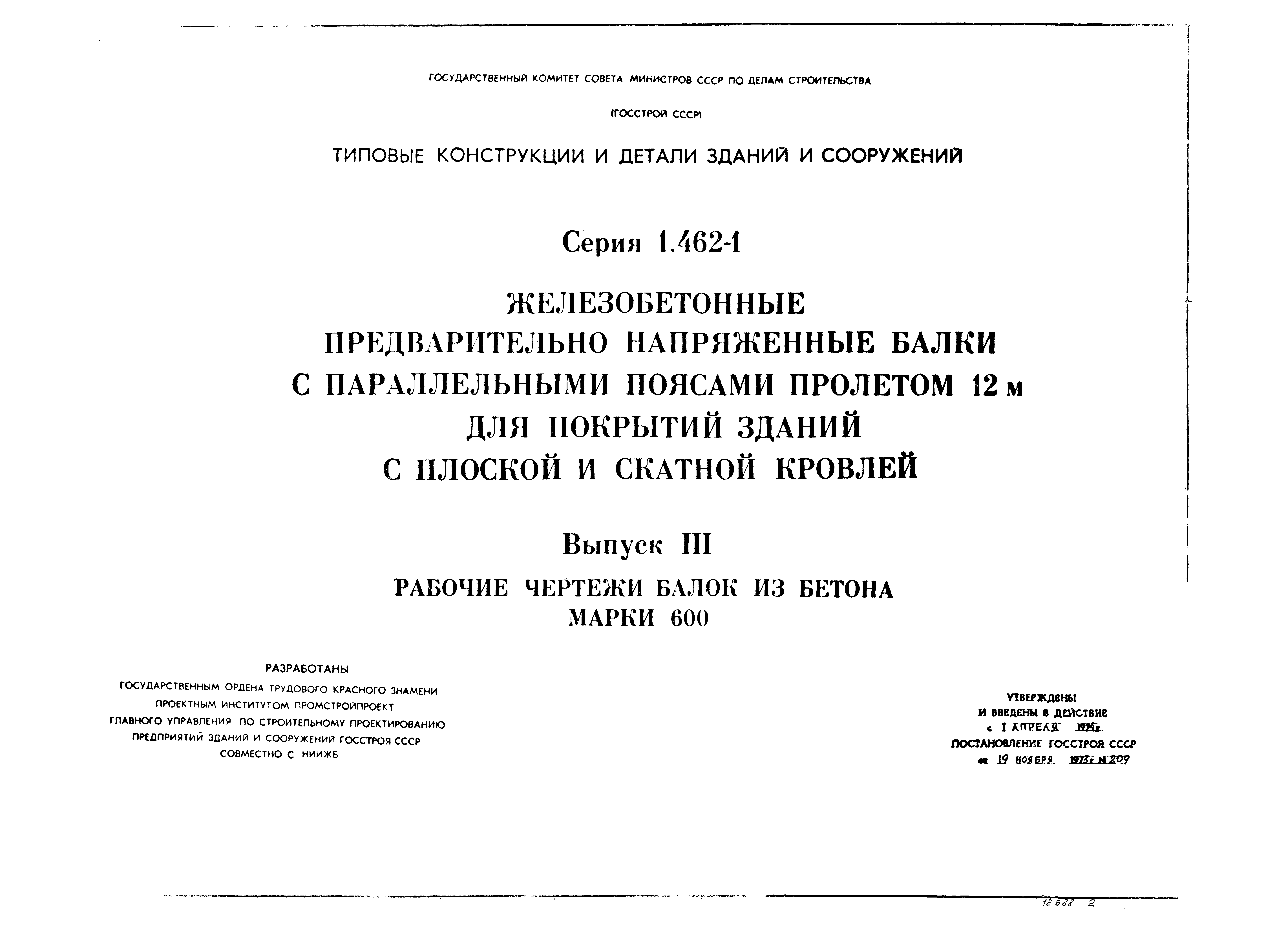 Серия 1.462-1