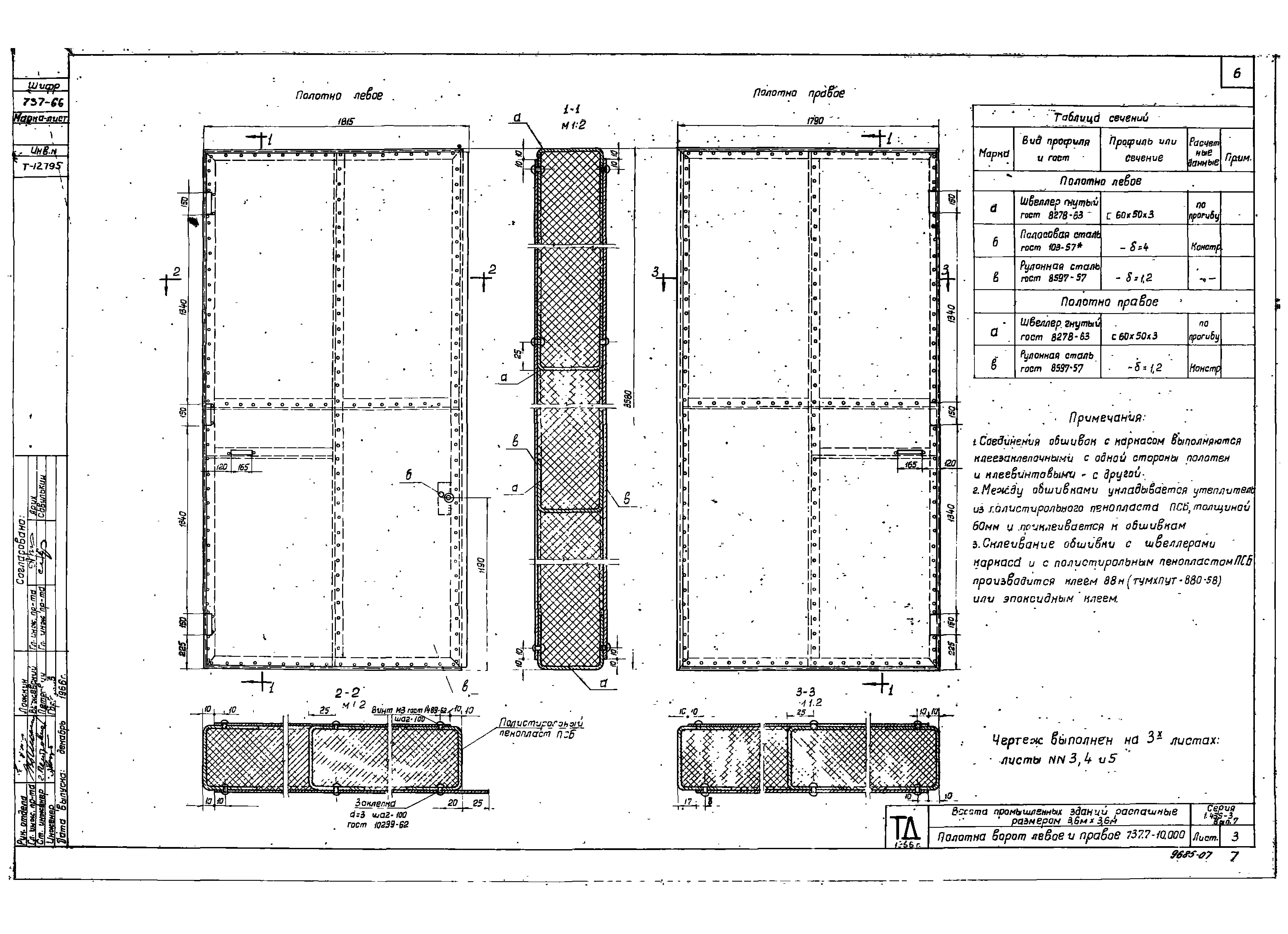 Серия 1.435-3