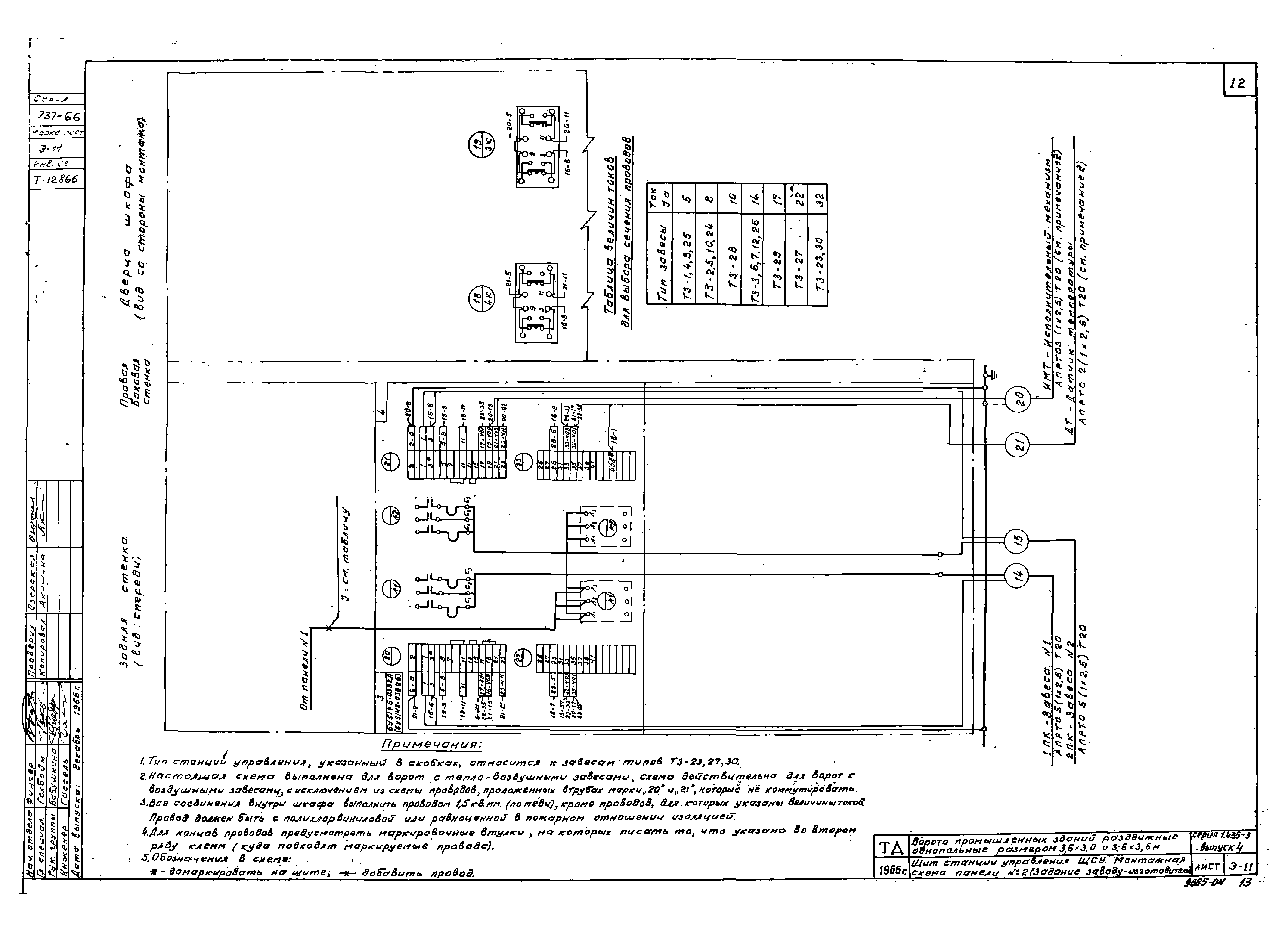 Серия 1.435-3