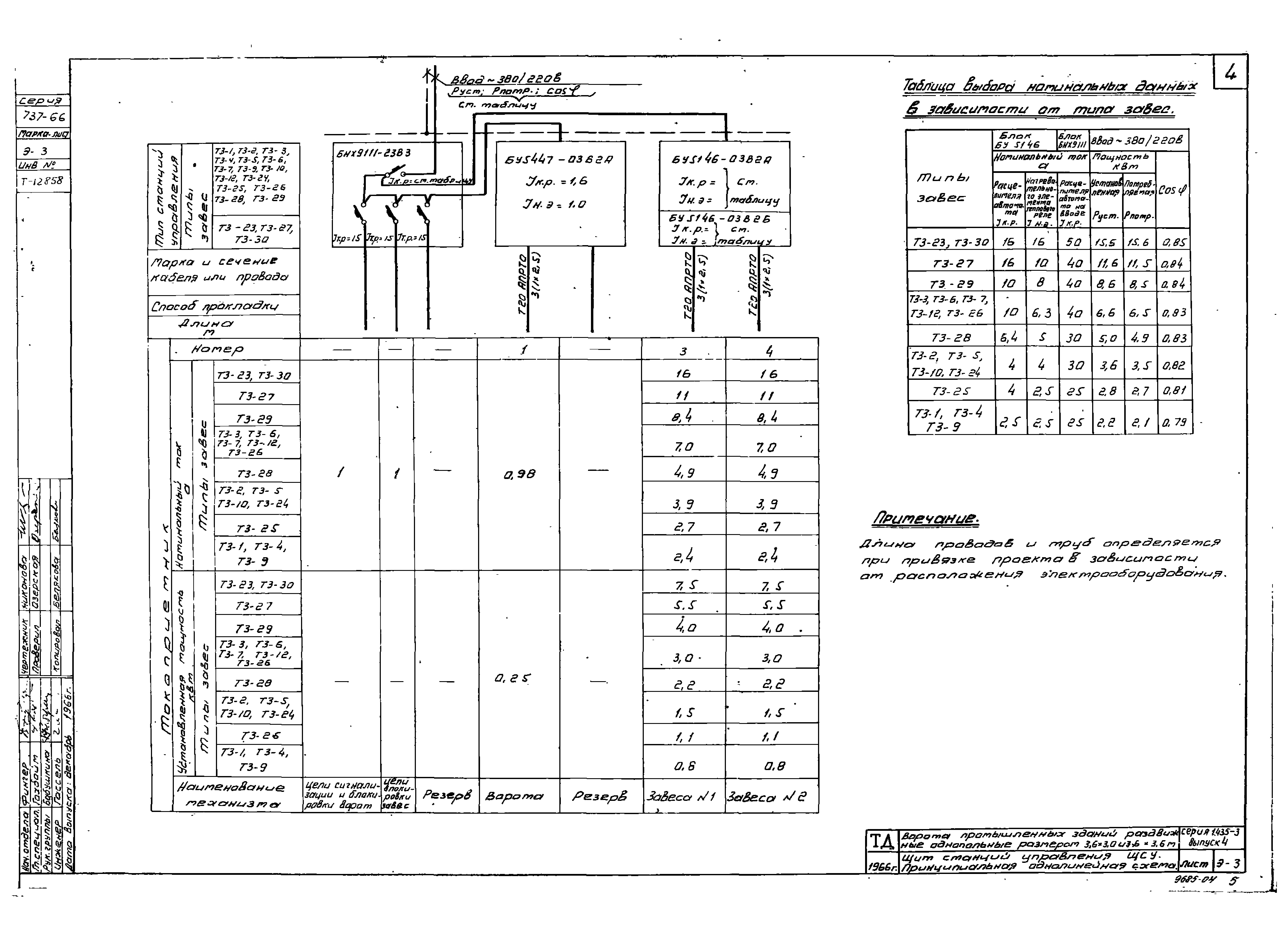 Серия 1.435-3